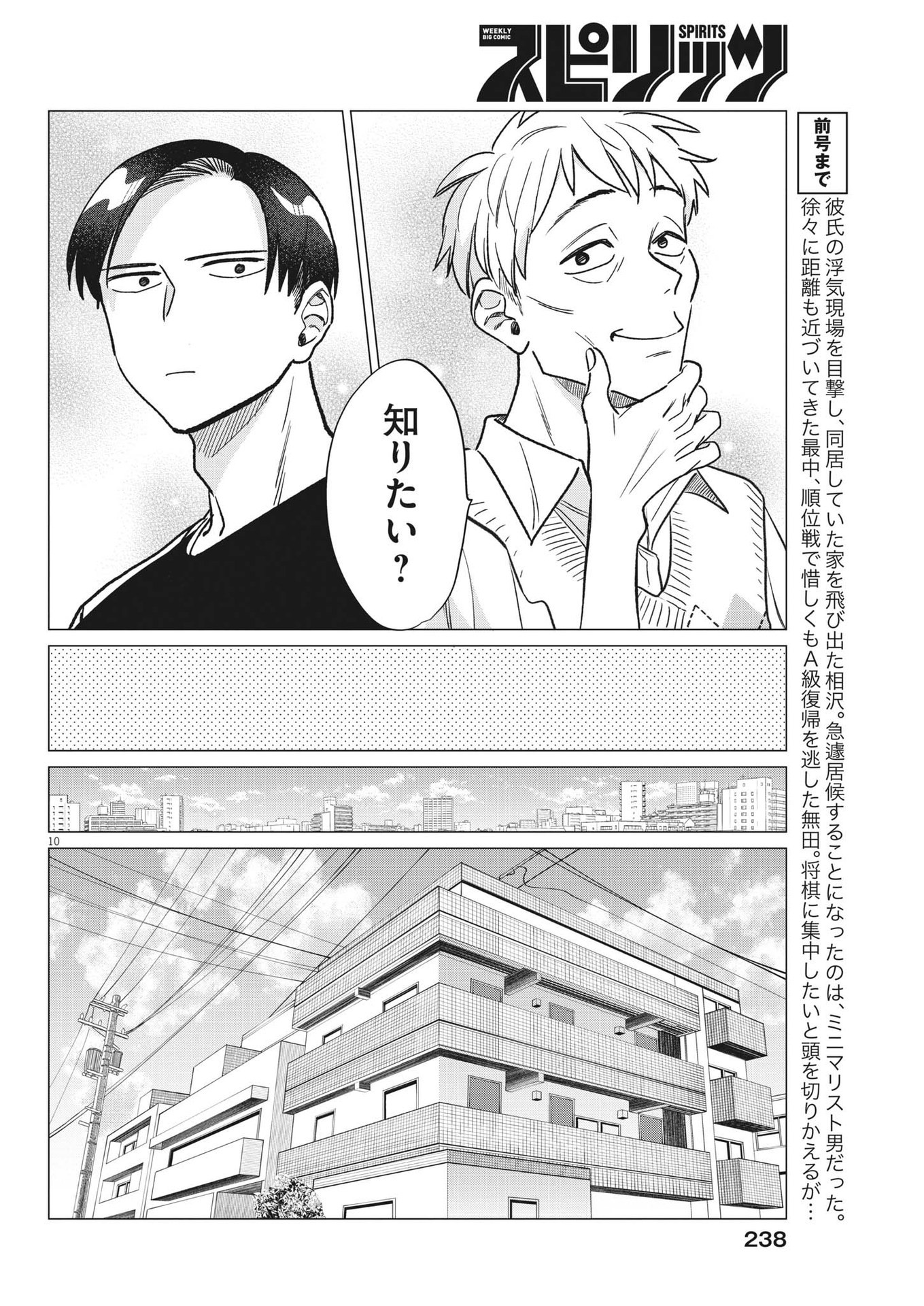 Muta no Aru Seikatsu - Chapter 18 - Page 10