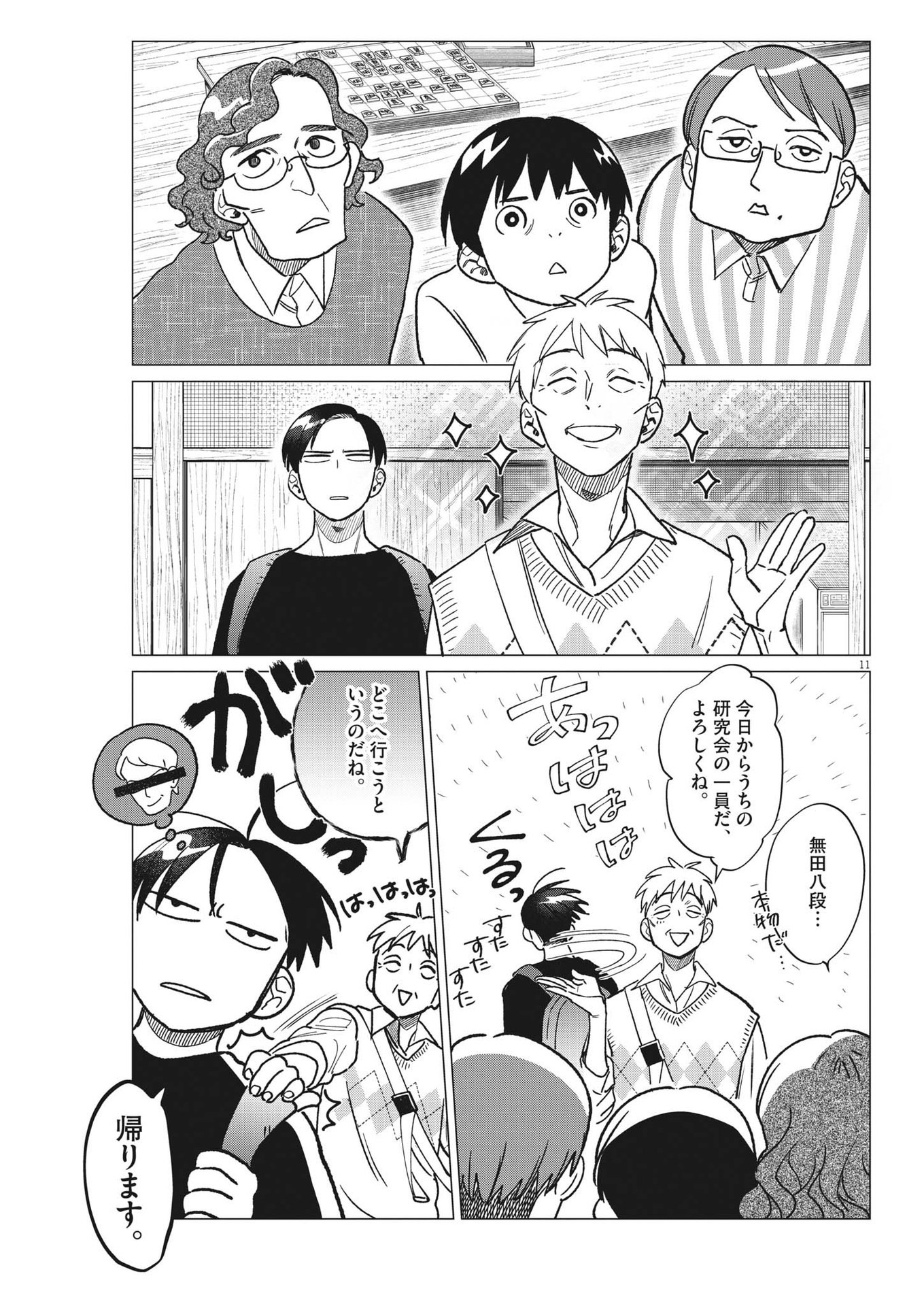 Muta no Aru Seikatsu - Chapter 18 - Page 11