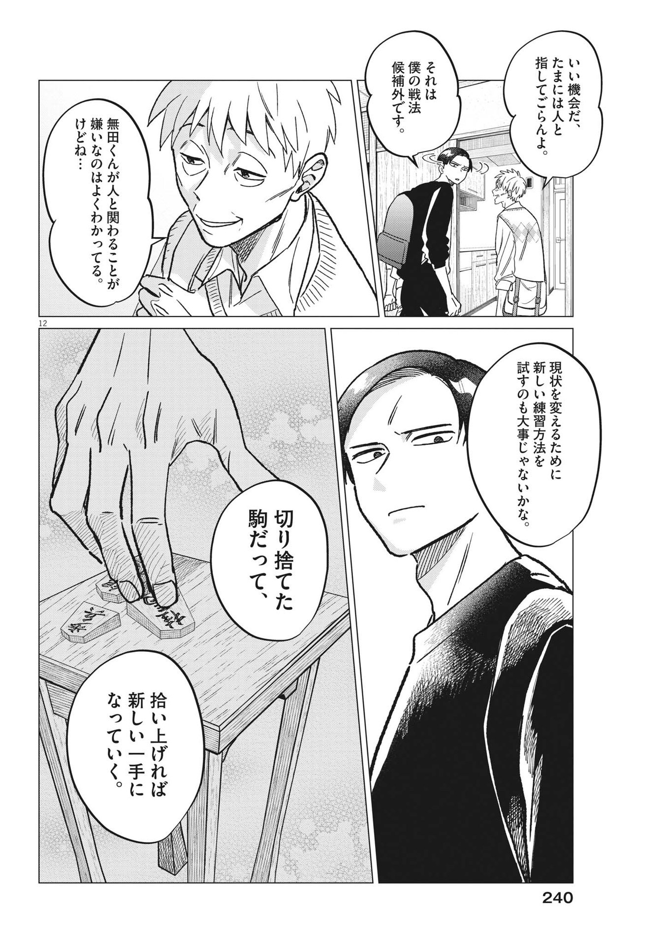 Muta no Aru Seikatsu - Chapter 18 - Page 12