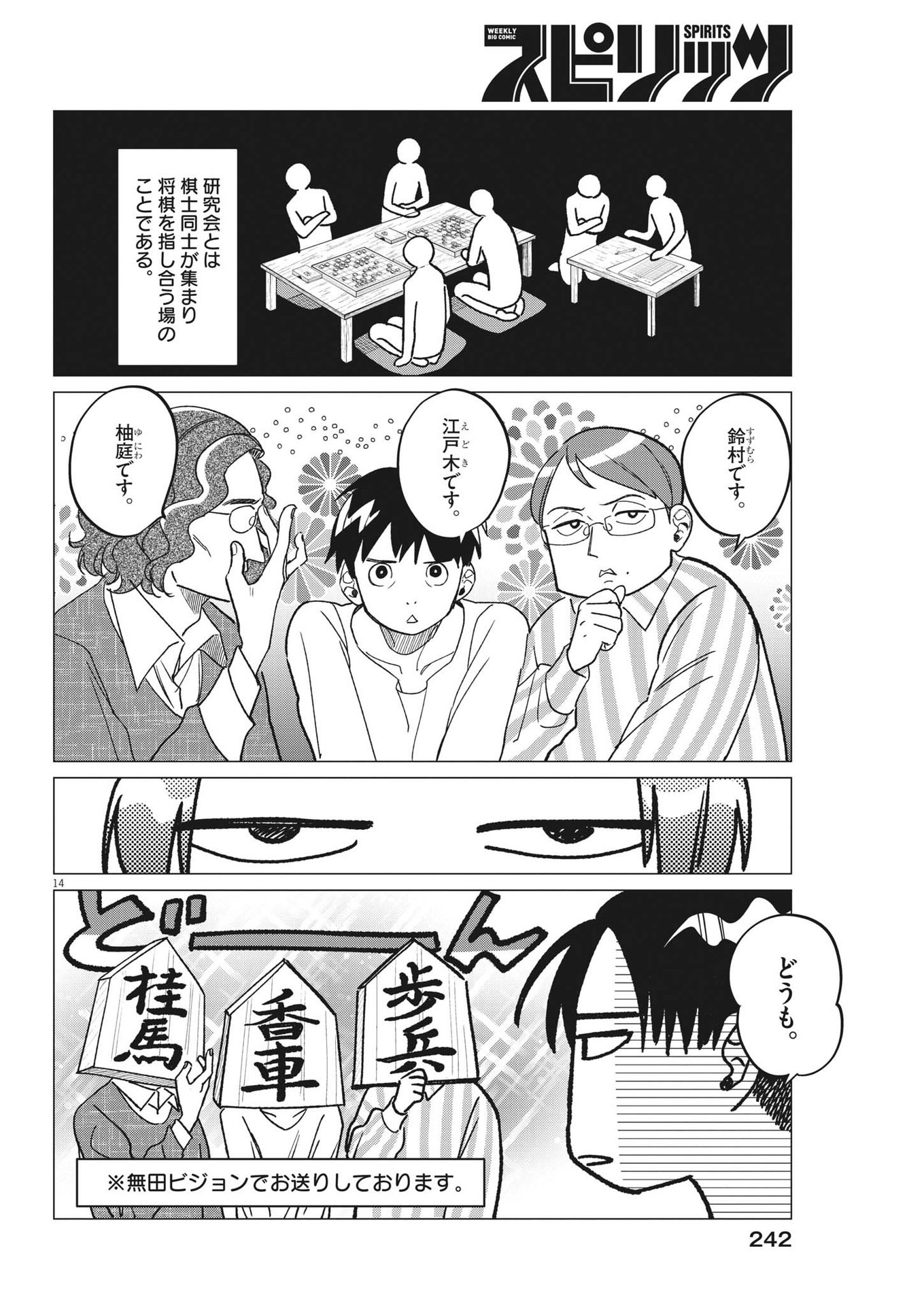 Muta no Aru Seikatsu - Chapter 18 - Page 14