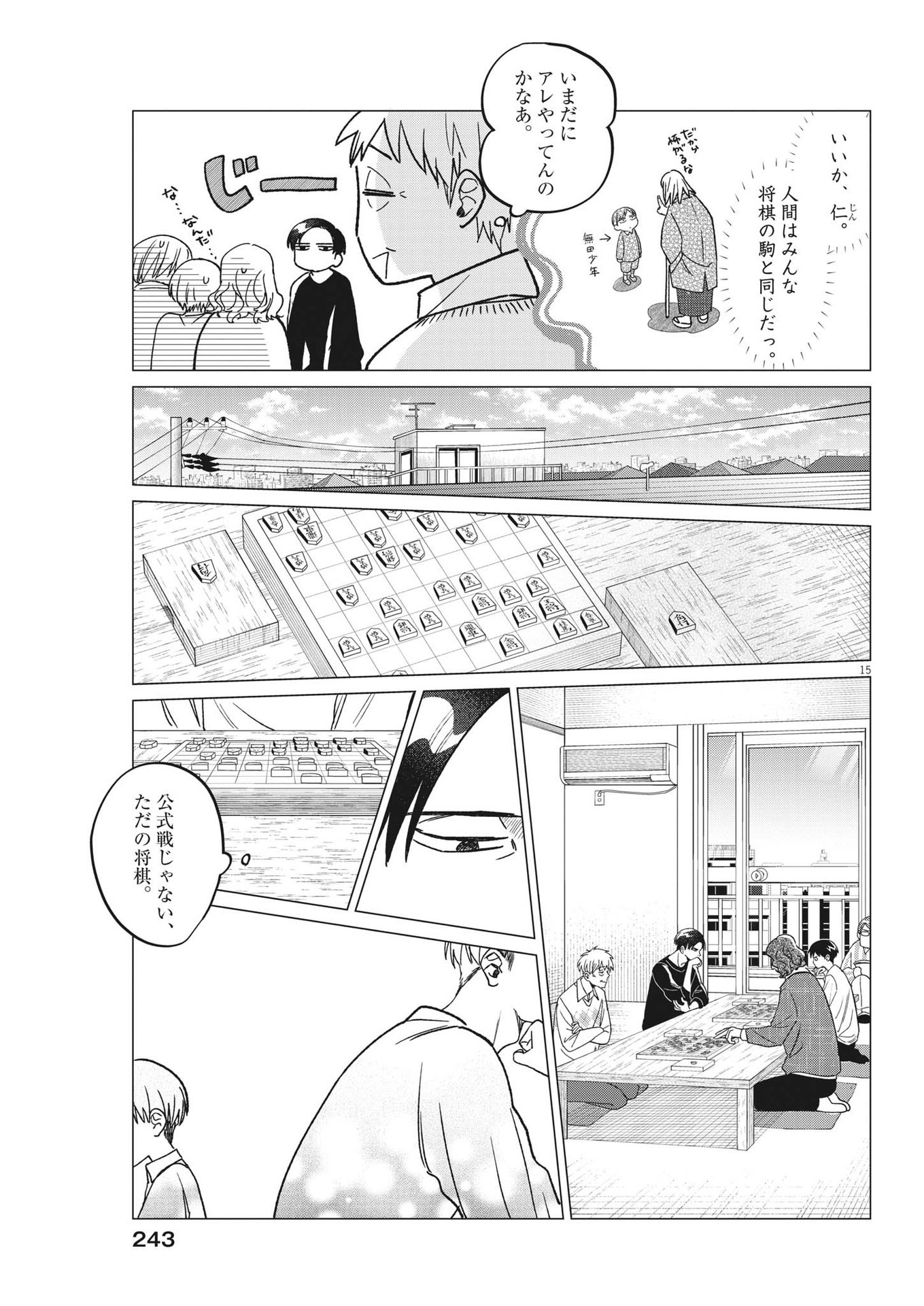 Muta no Aru Seikatsu - Chapter 18 - Page 15