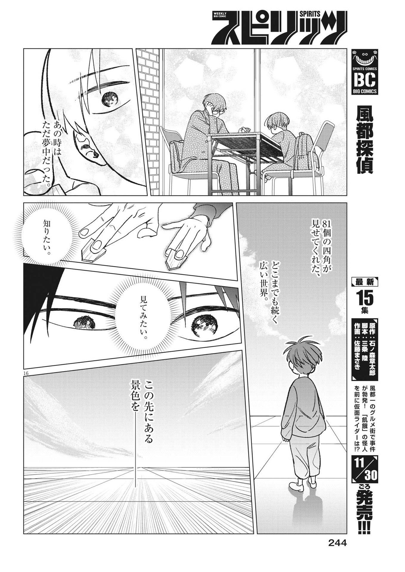 Muta no Aru Seikatsu - Chapter 18 - Page 16