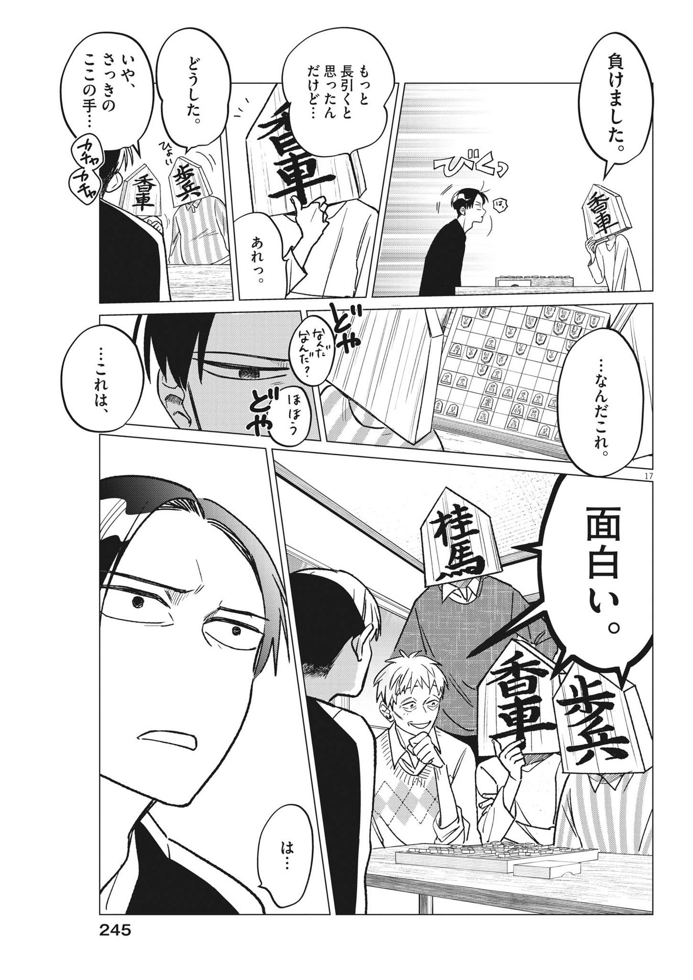 Muta no Aru Seikatsu - Chapter 18 - Page 17