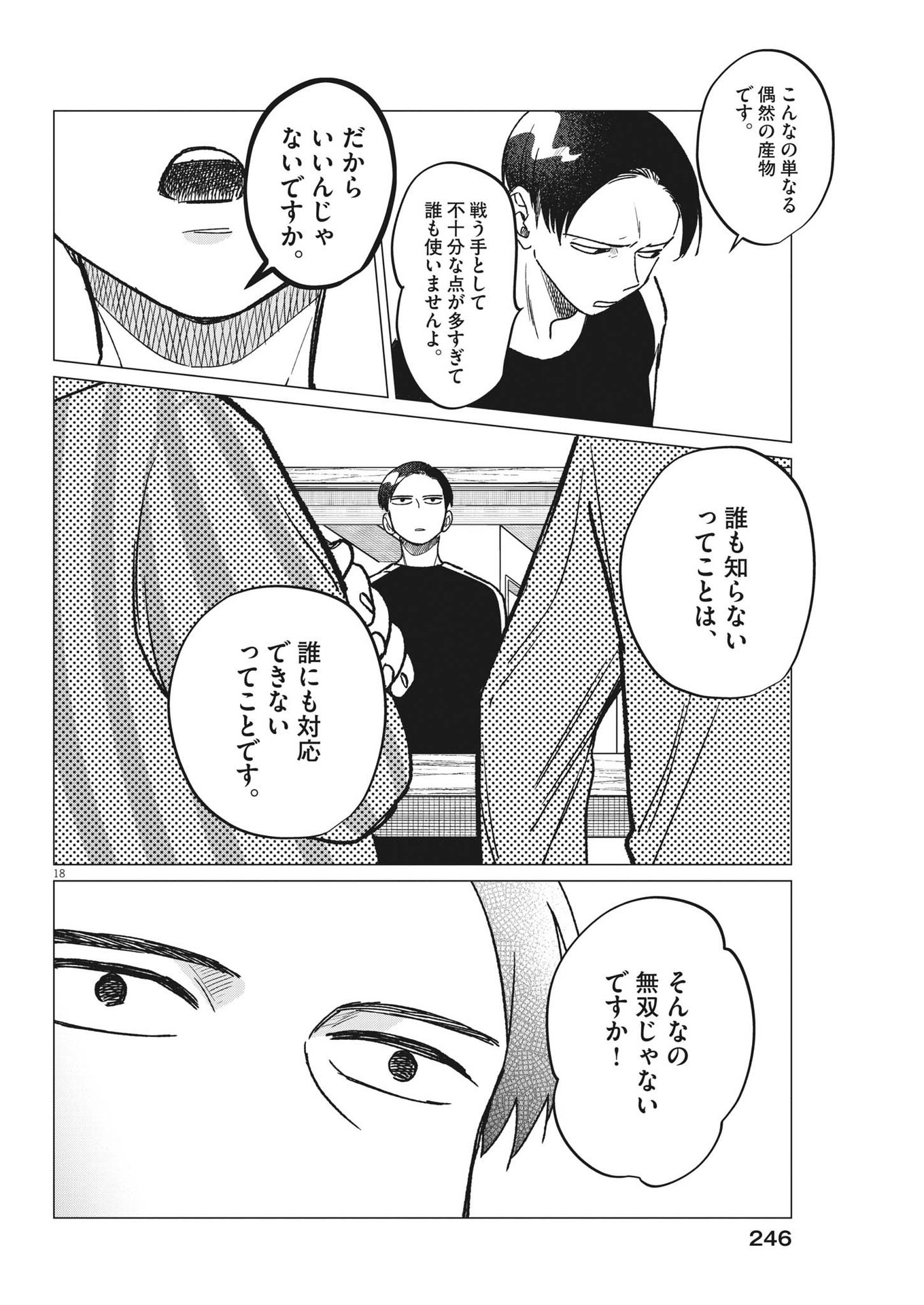 Muta no Aru Seikatsu - Chapter 18 - Page 18