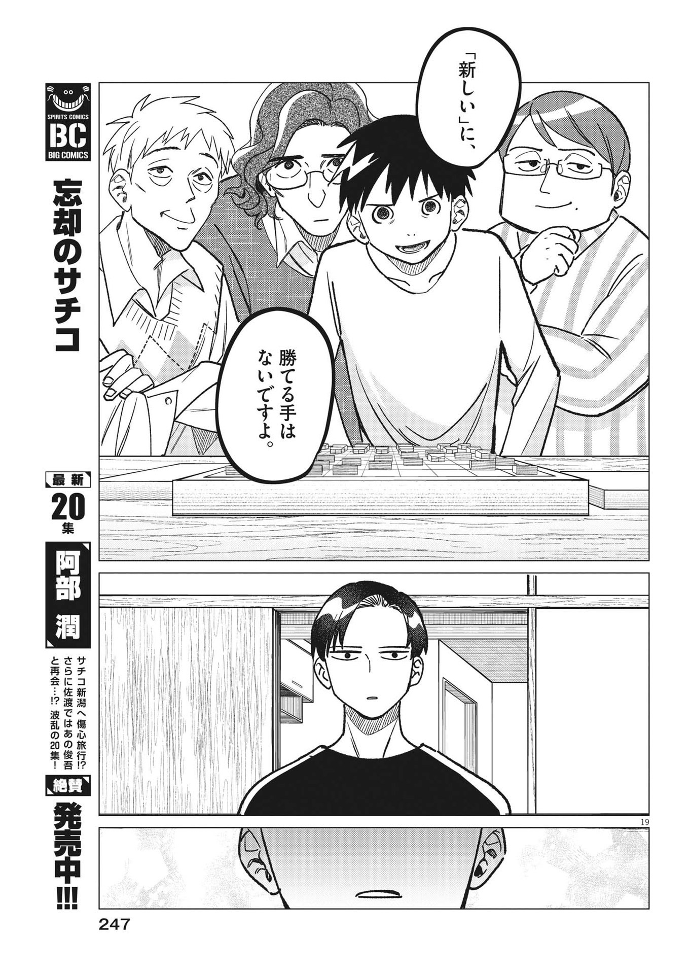 Muta no Aru Seikatsu - Chapter 18 - Page 19