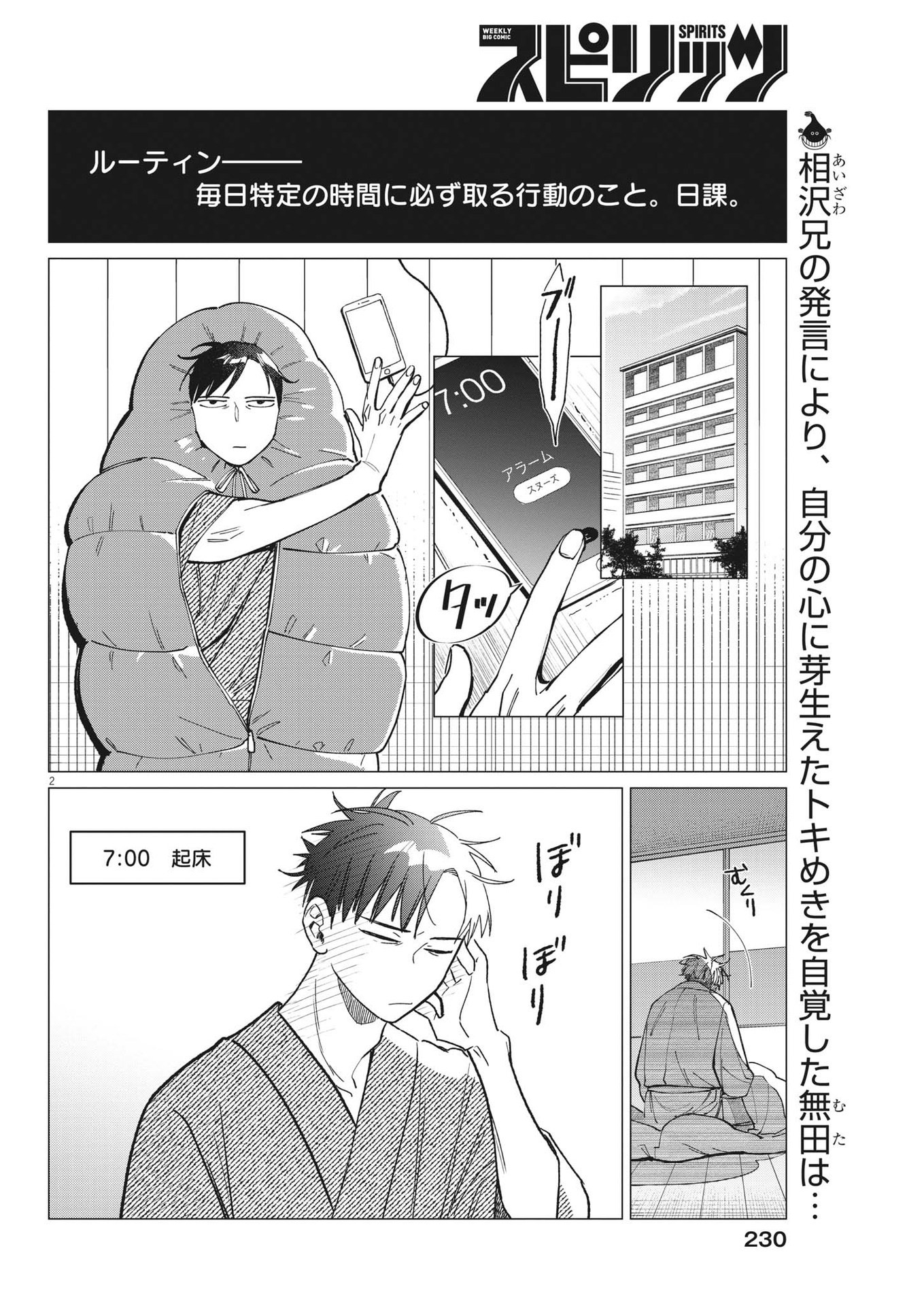 Muta no Aru Seikatsu - Chapter 18 - Page 2