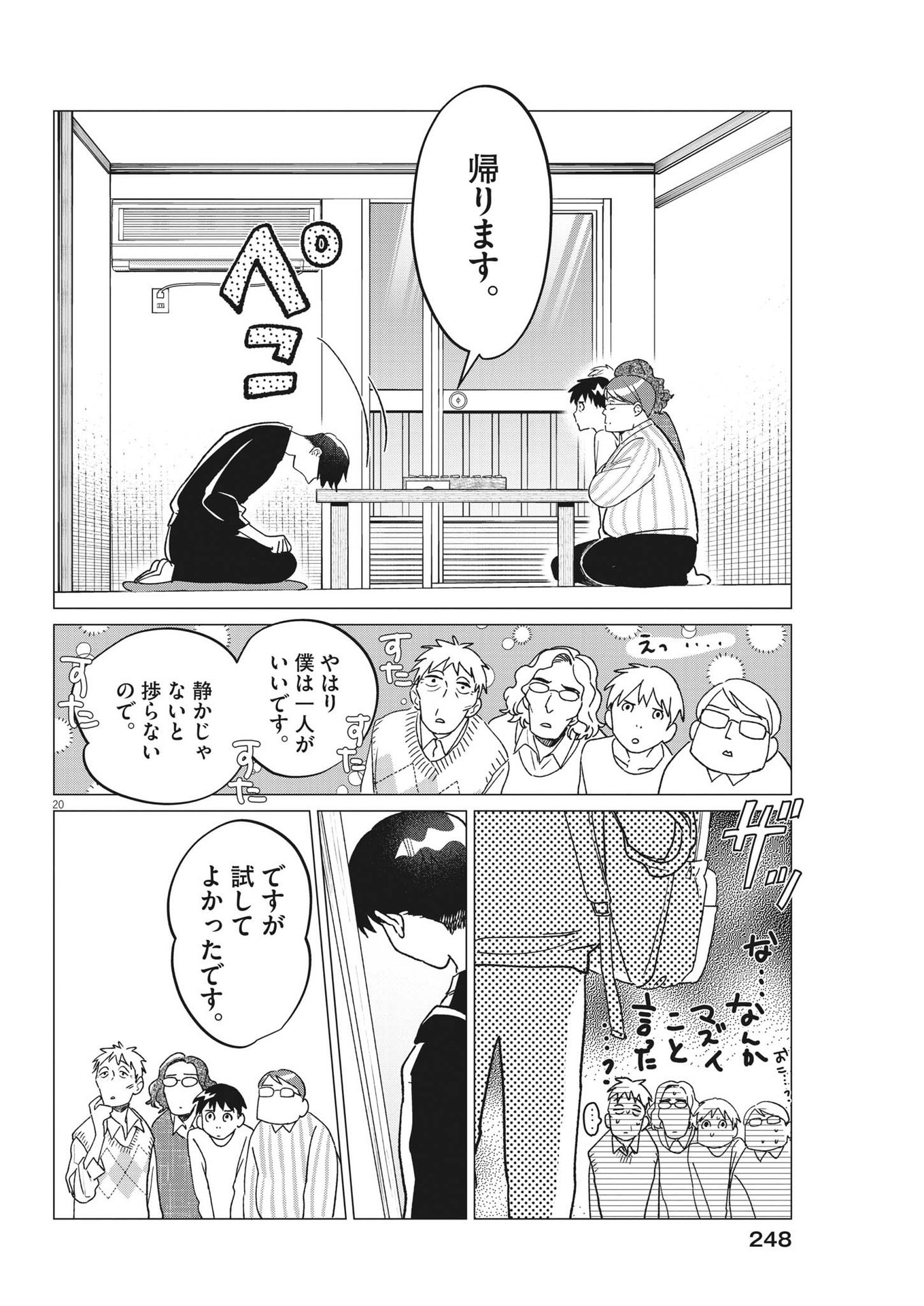 Muta no Aru Seikatsu - Chapter 18 - Page 20