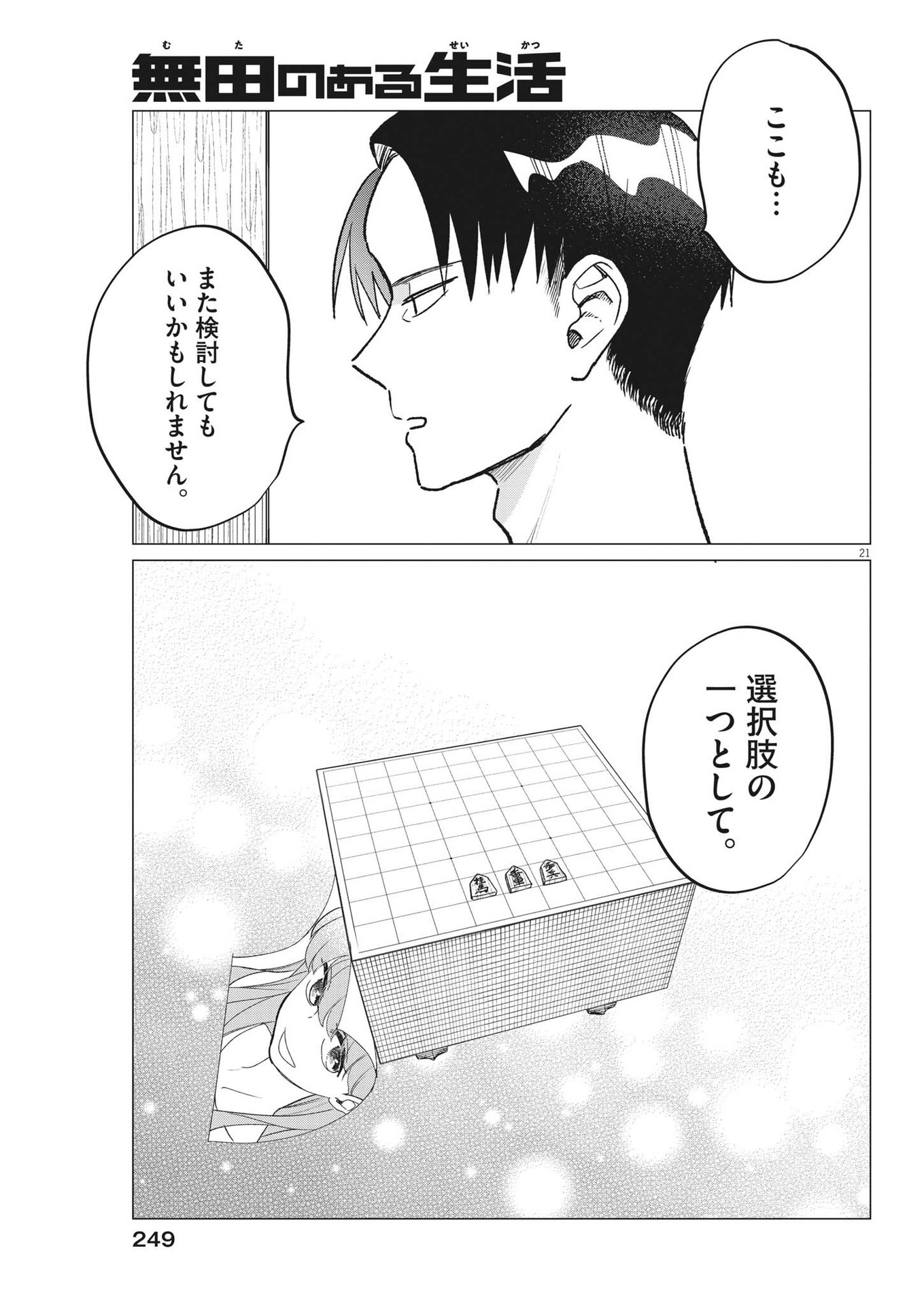 Muta no Aru Seikatsu - Chapter 18 - Page 21