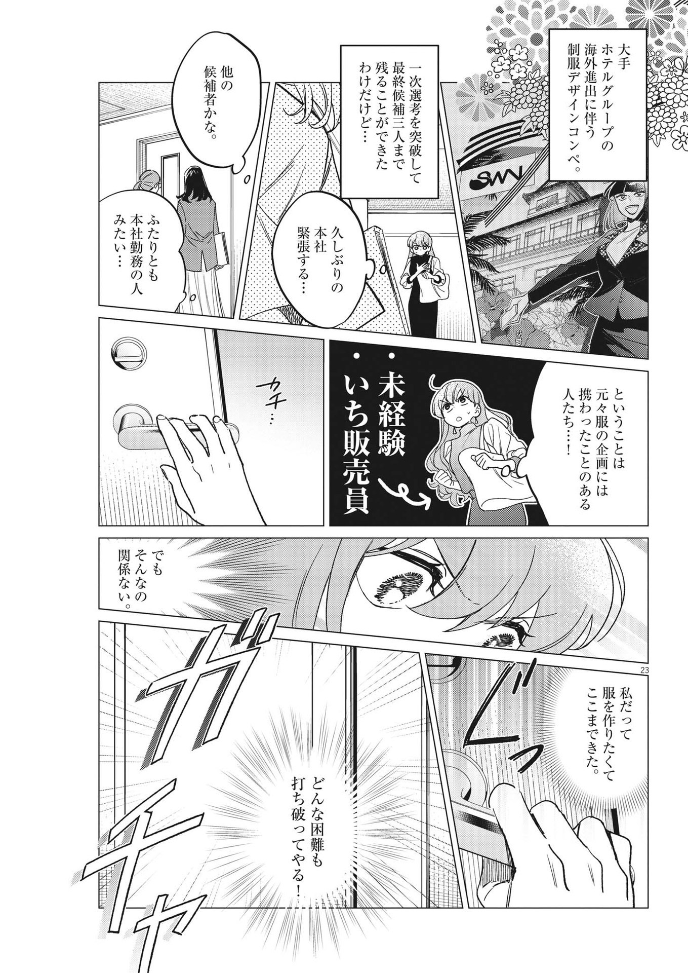 Muta no Aru Seikatsu - Chapter 18 - Page 23