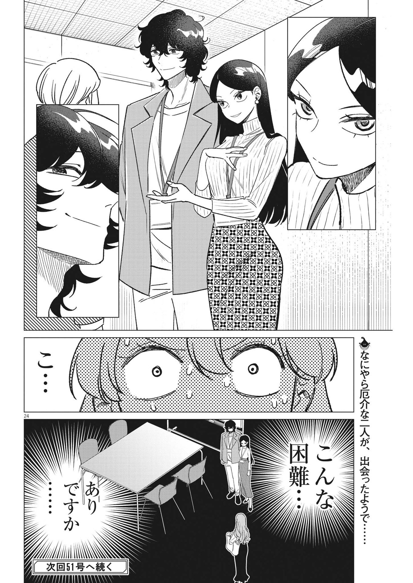 Muta no Aru Seikatsu - Chapter 18 - Page 24