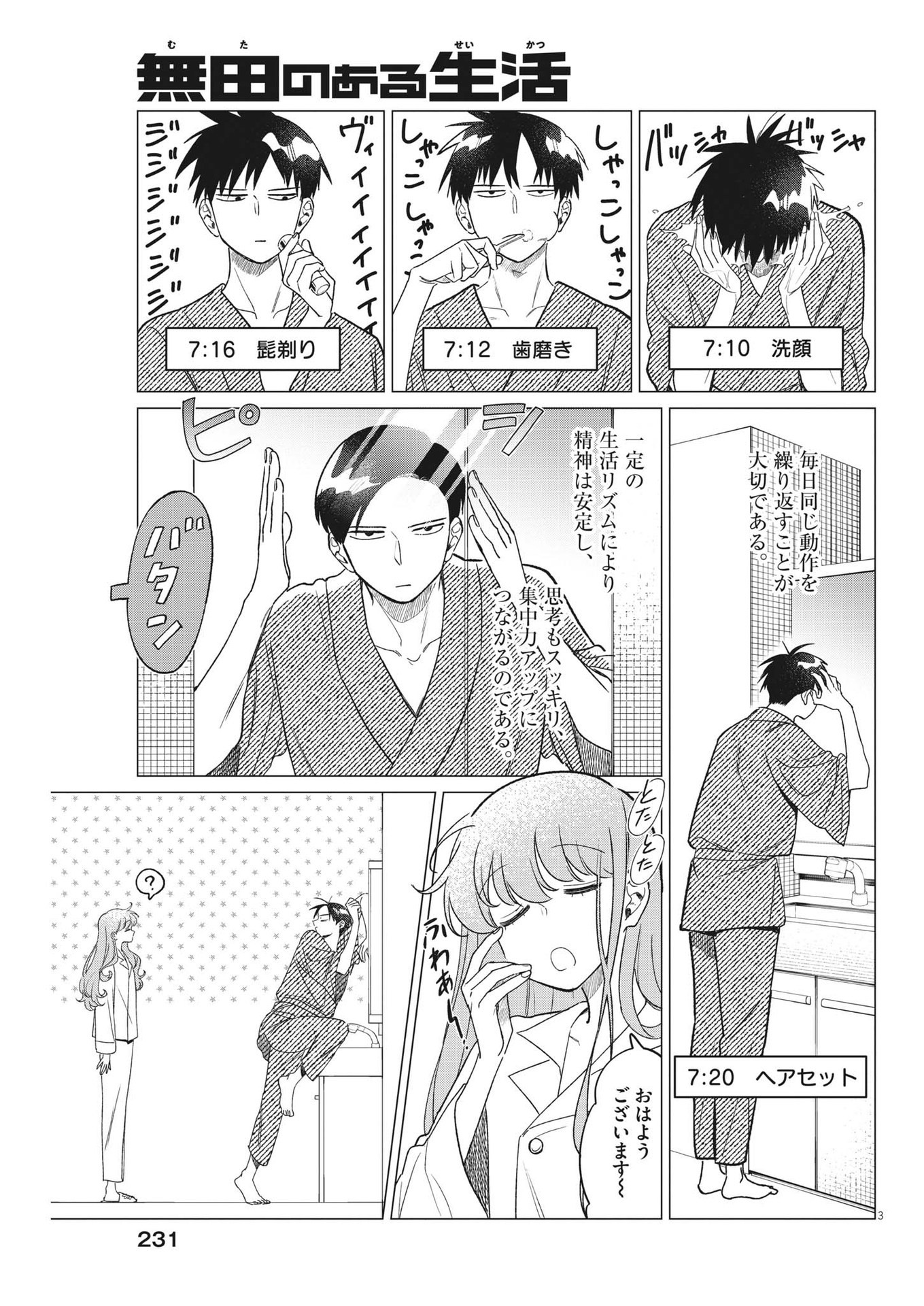 Muta no Aru Seikatsu - Chapter 18 - Page 3