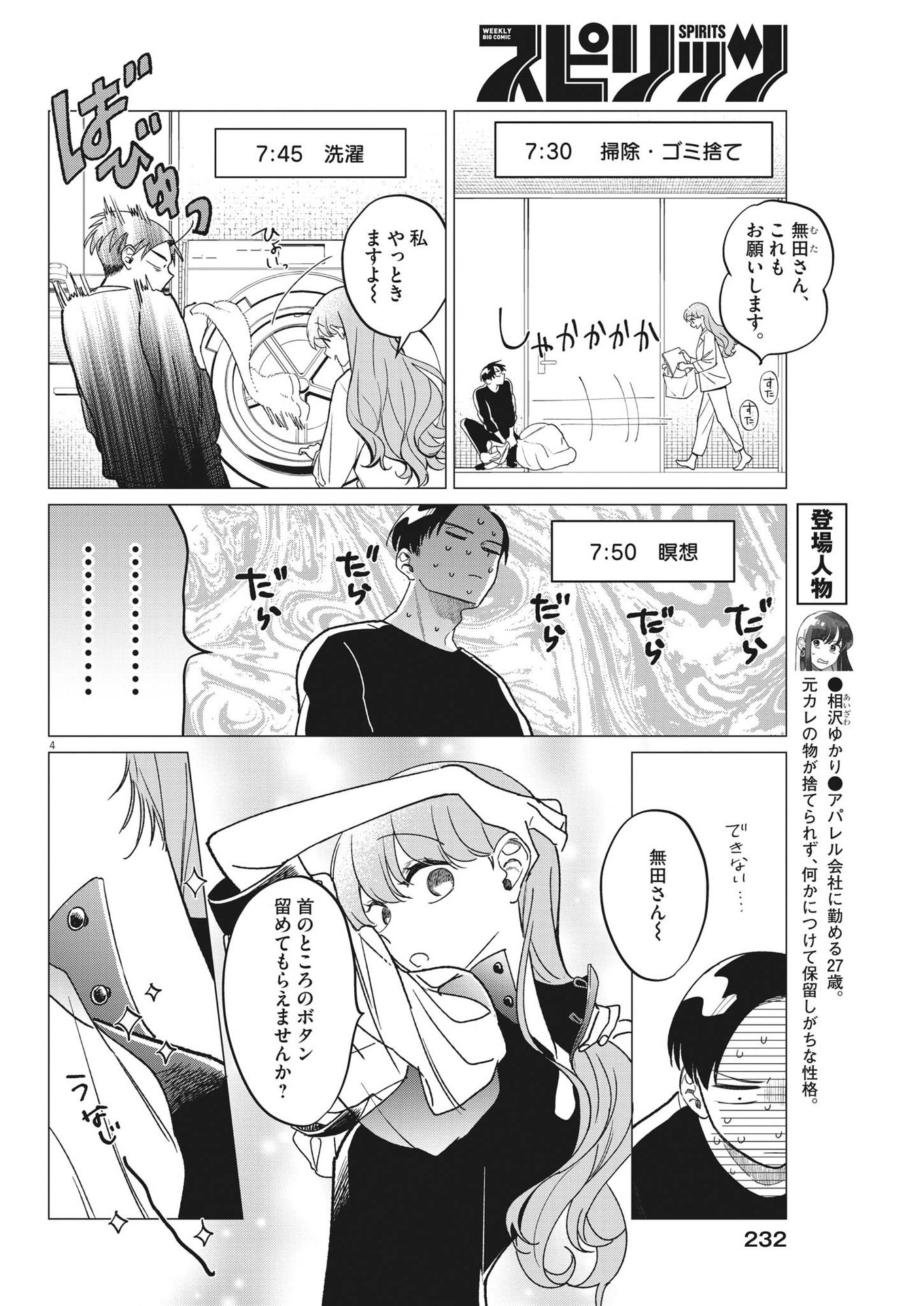 Muta no Aru Seikatsu - Chapter 18 - Page 4