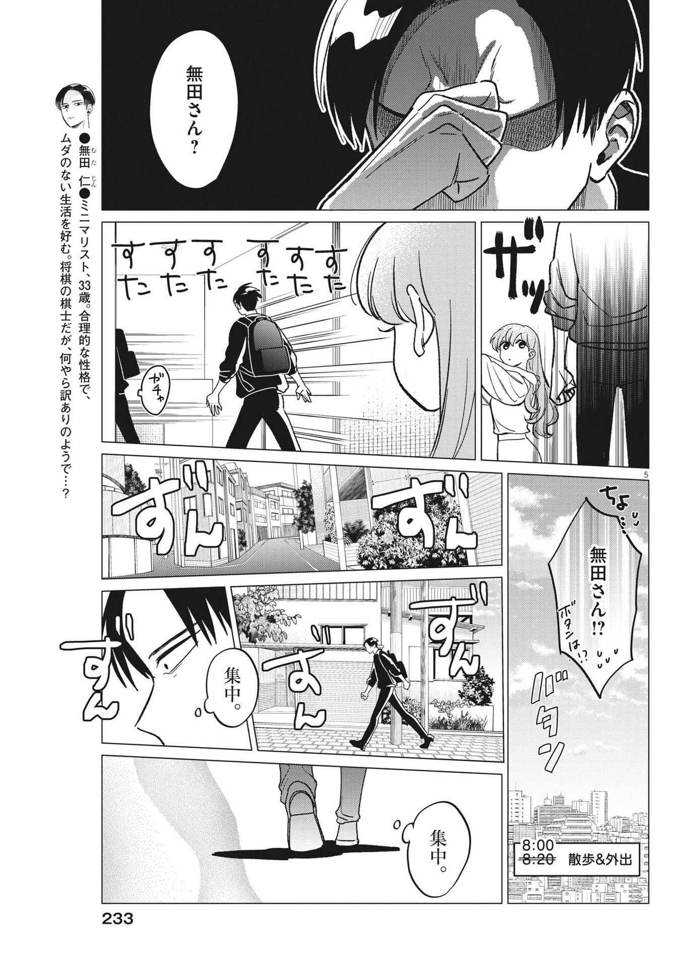 Muta no Aru Seikatsu - Chapter 18 - Page 5