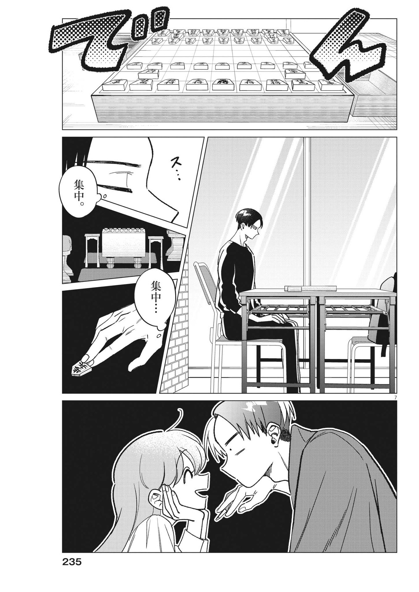 Muta no Aru Seikatsu - Chapter 18 - Page 7