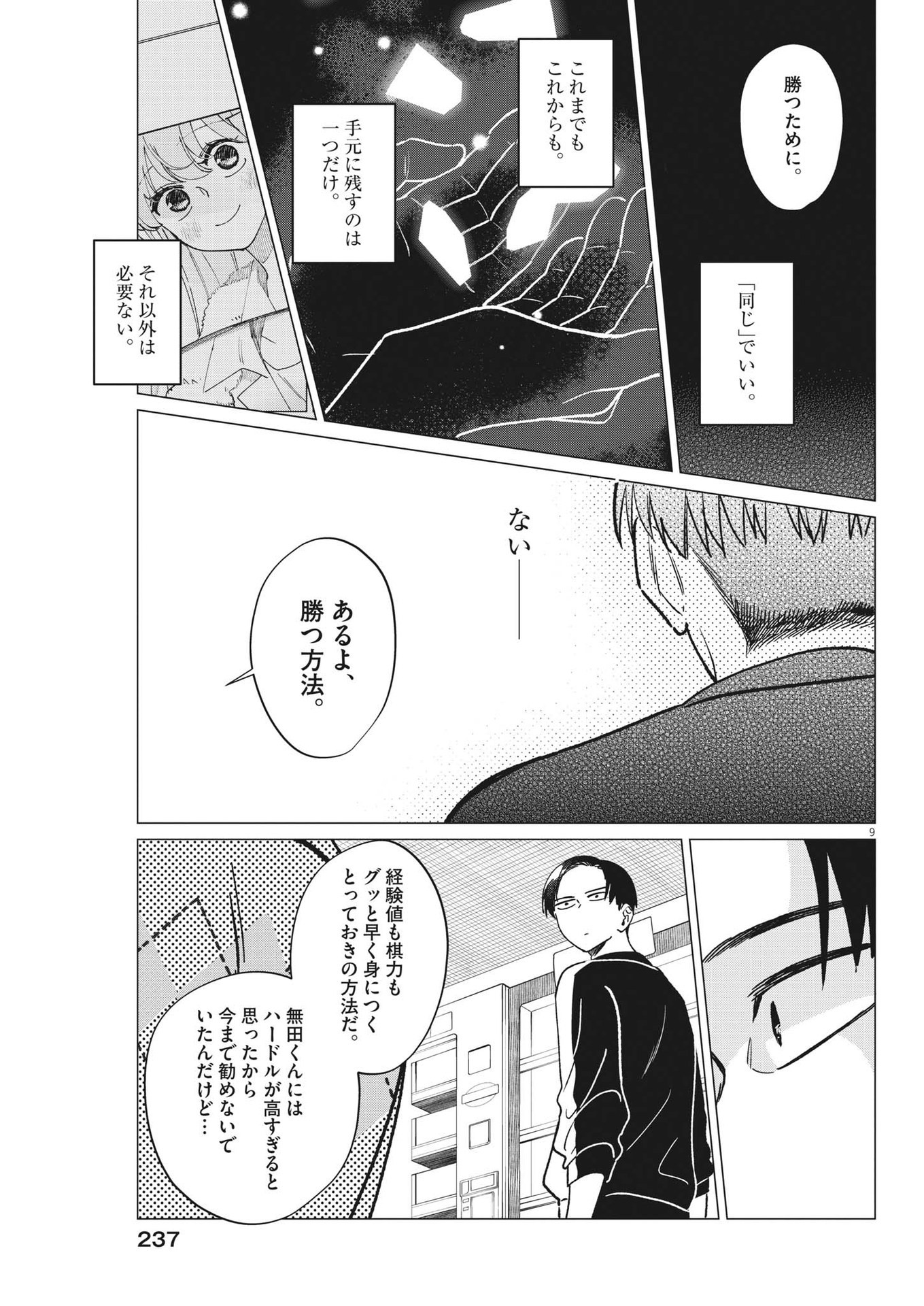 Muta no Aru Seikatsu - Chapter 18 - Page 9