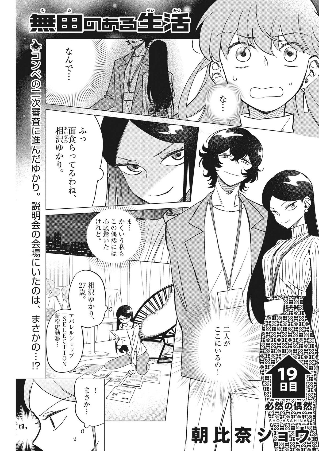 Muta no Aru Seikatsu - Chapter 19 - Page 1