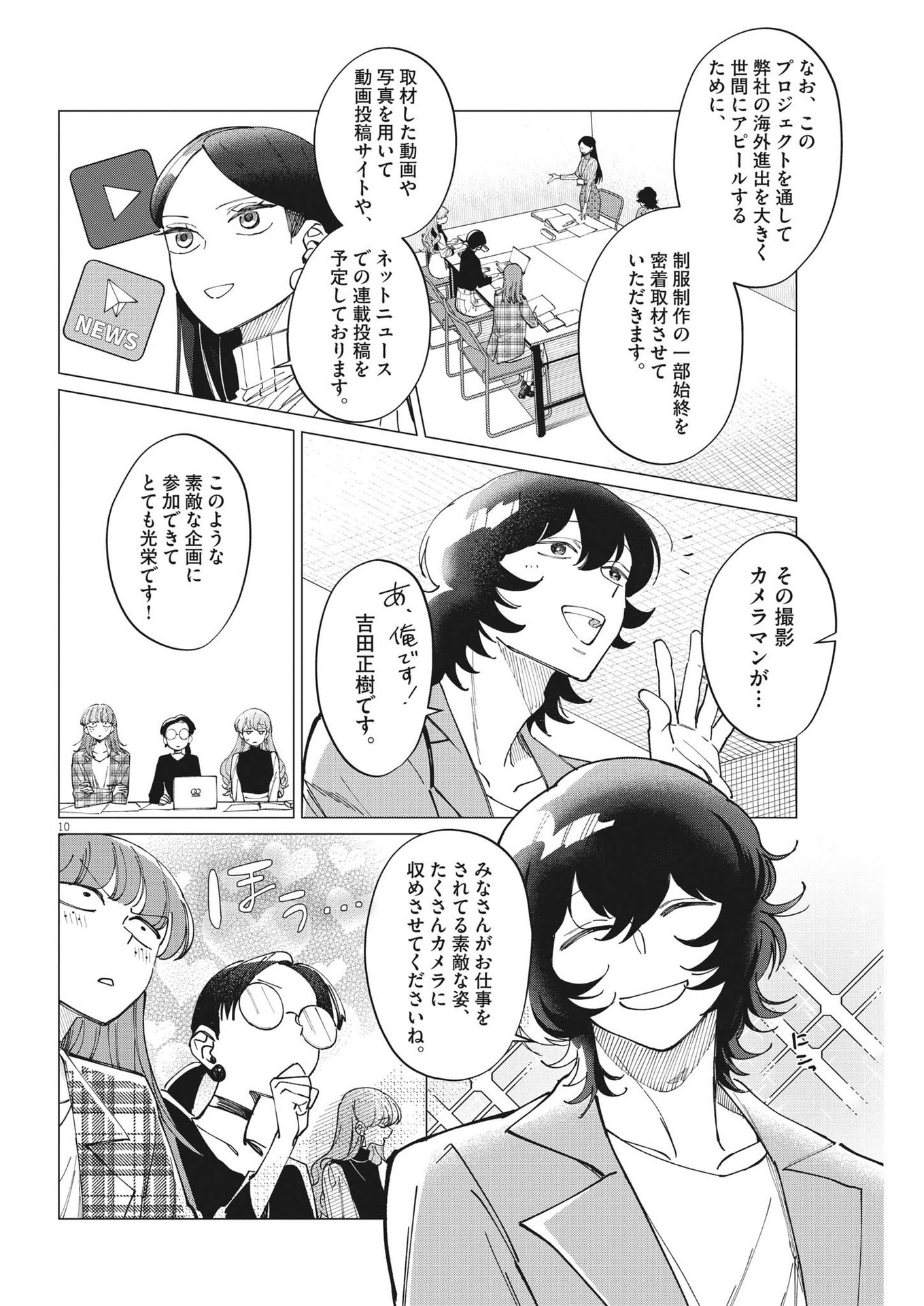 Muta no Aru Seikatsu - Chapter 19 - Page 10