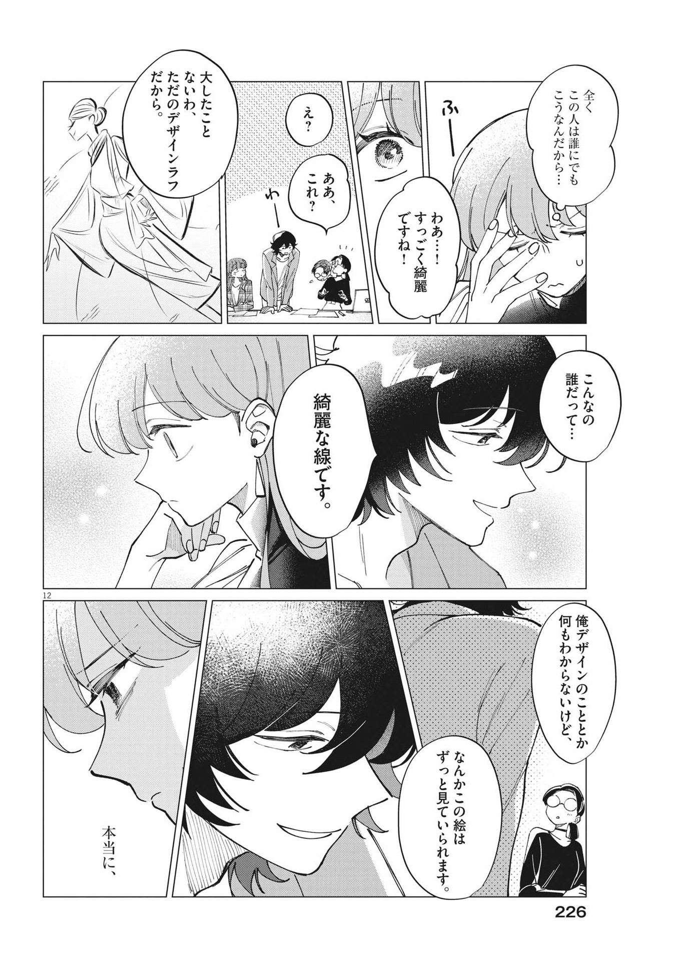 Muta no Aru Seikatsu - Chapter 19 - Page 12