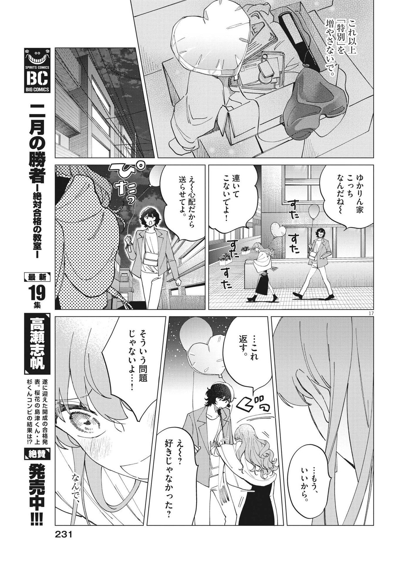 Muta no Aru Seikatsu - Chapter 19 - Page 17