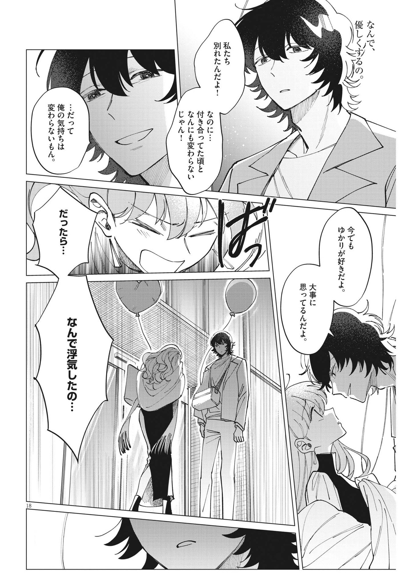 Muta no Aru Seikatsu - Chapter 19 - Page 18