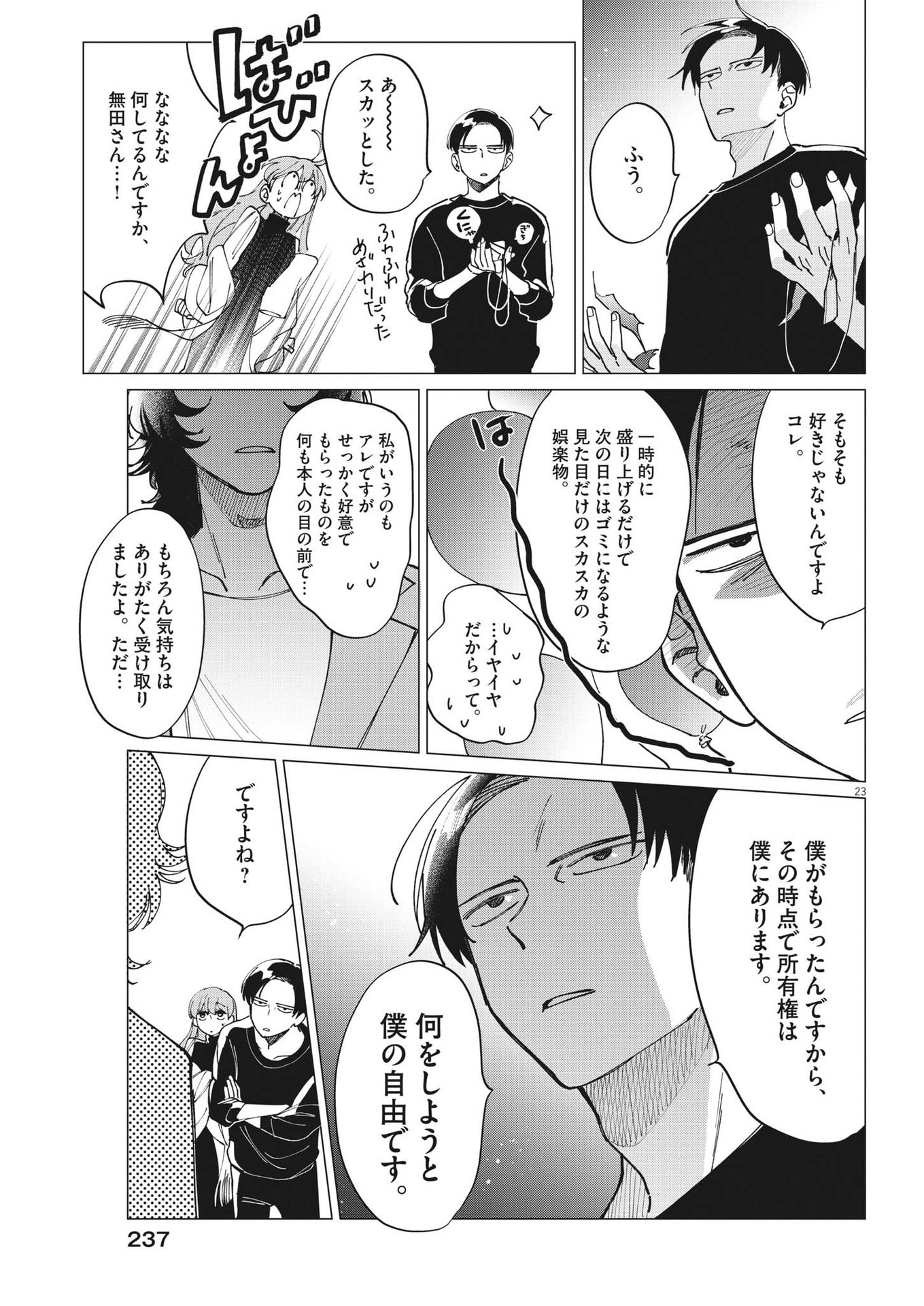 Muta no Aru Seikatsu - Chapter 19 - Page 23