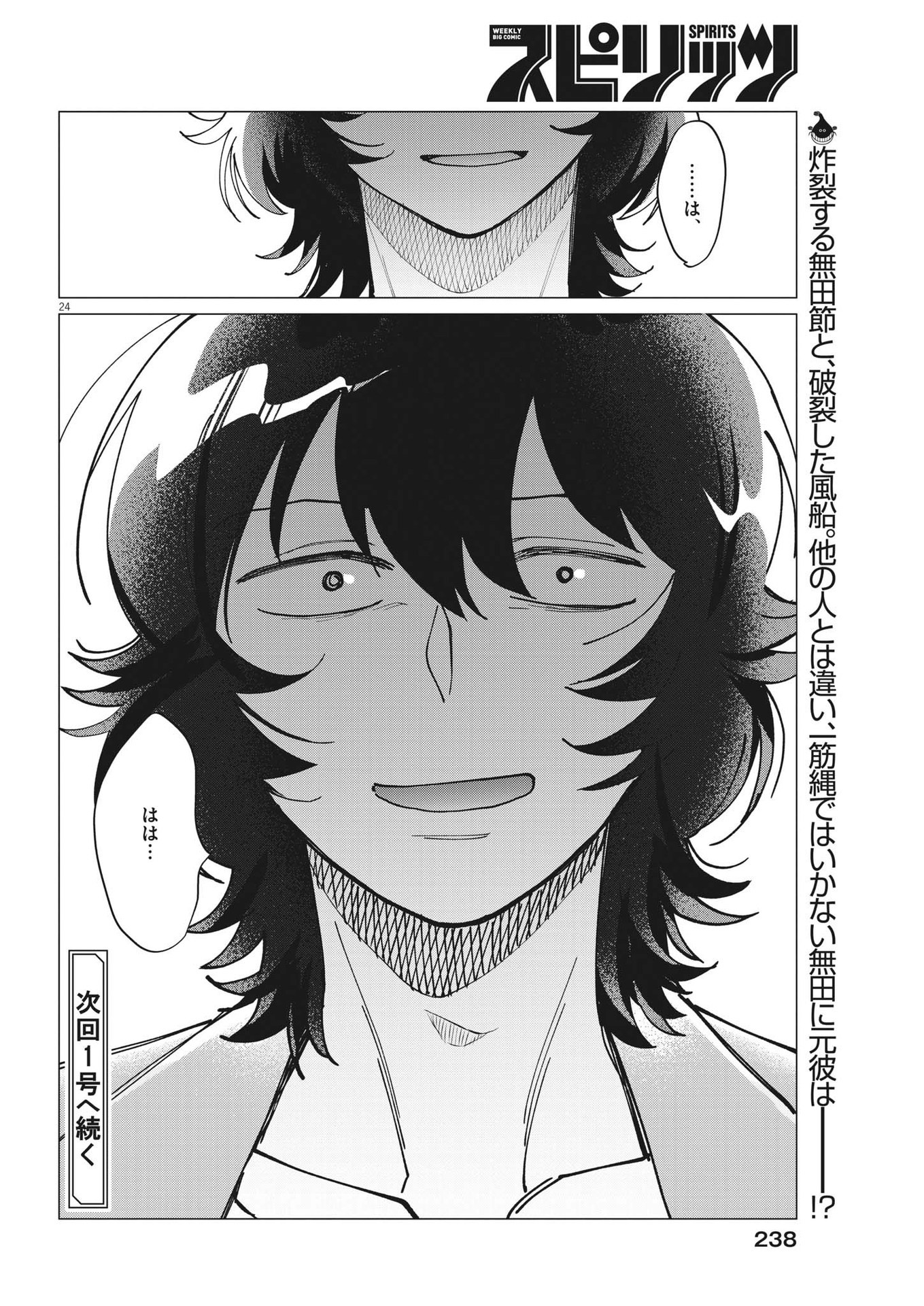 Muta no Aru Seikatsu - Chapter 19 - Page 24