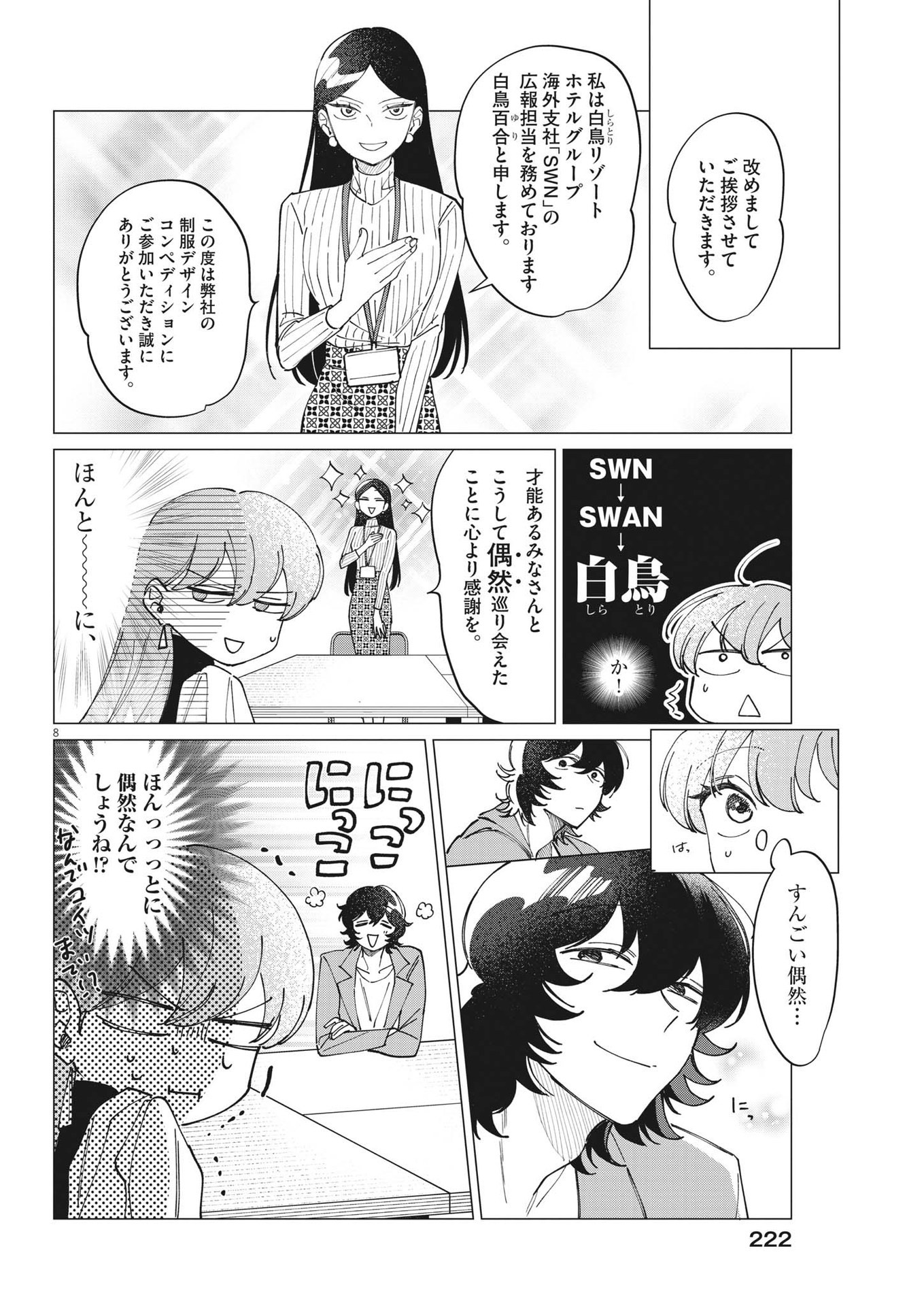 Muta no Aru Seikatsu - Chapter 19 - Page 8