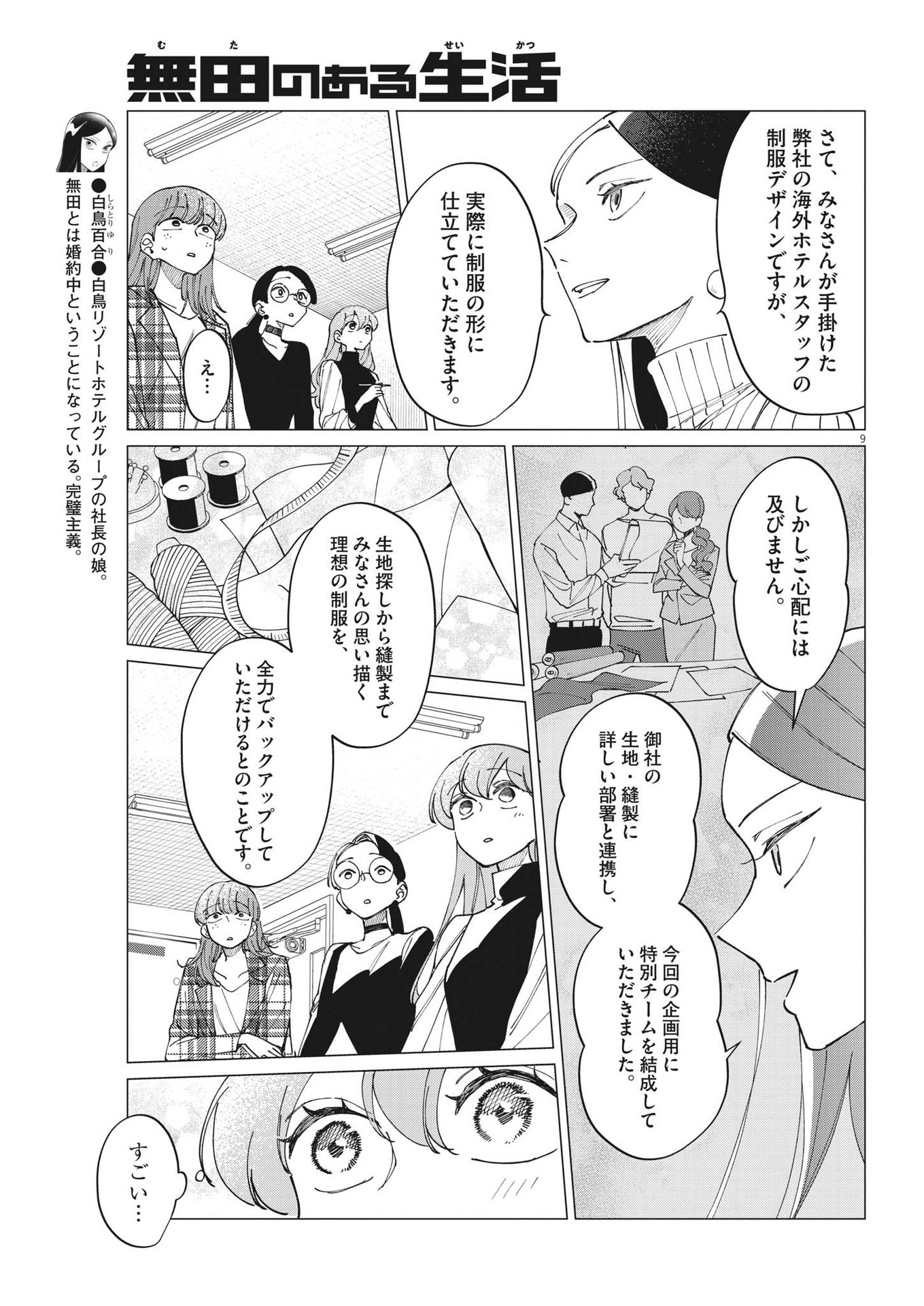 Muta no Aru Seikatsu - Chapter 19 - Page 9