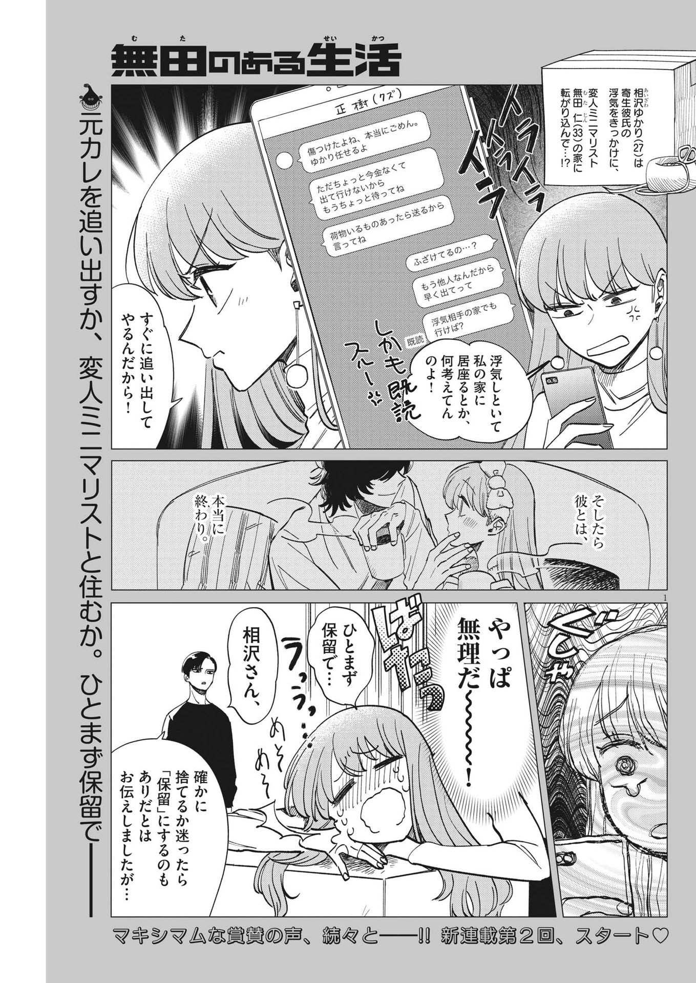 Muta no Aru Seikatsu - Chapter 2 - Page 1