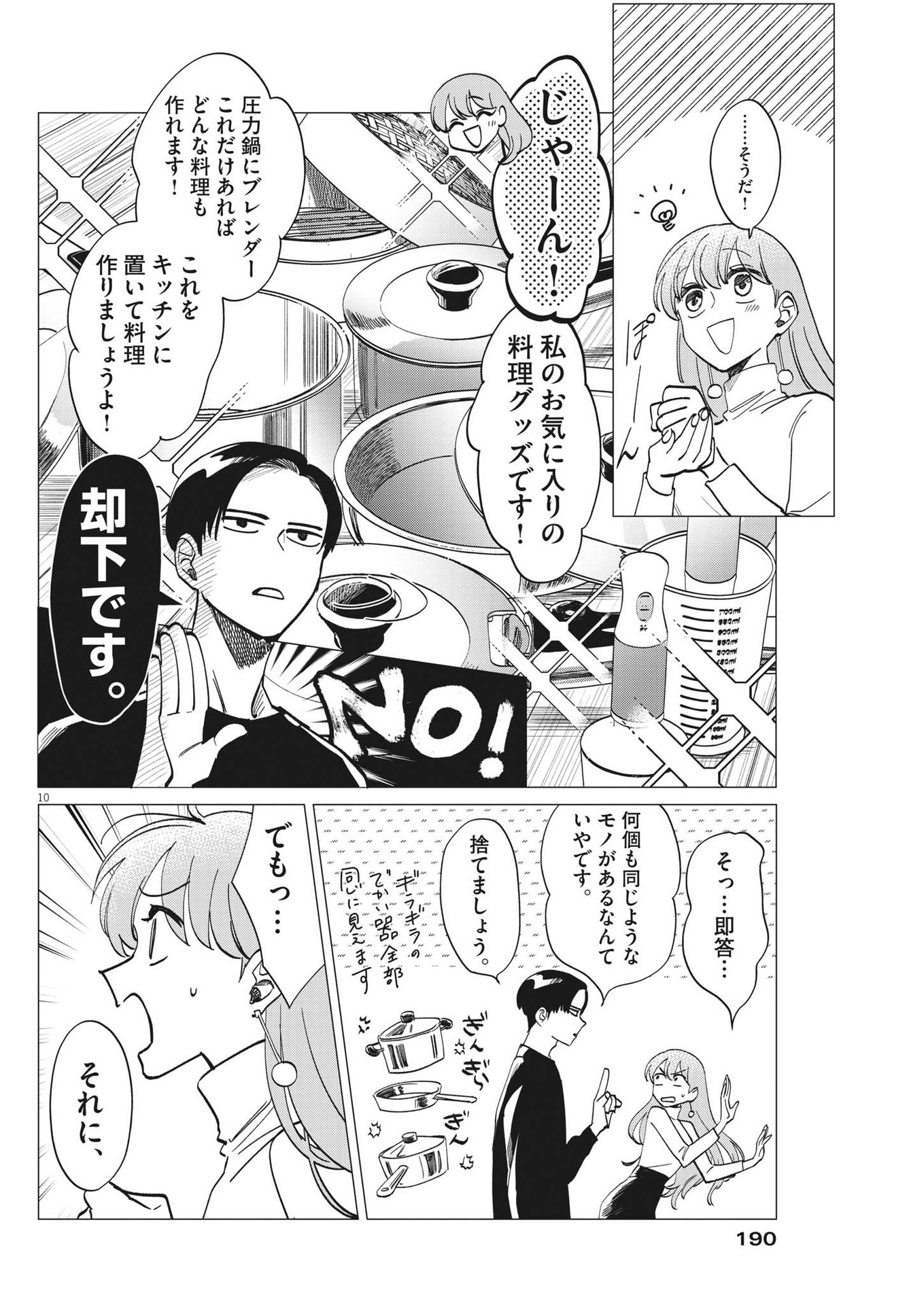 Muta no Aru Seikatsu - Chapter 2 - Page 10