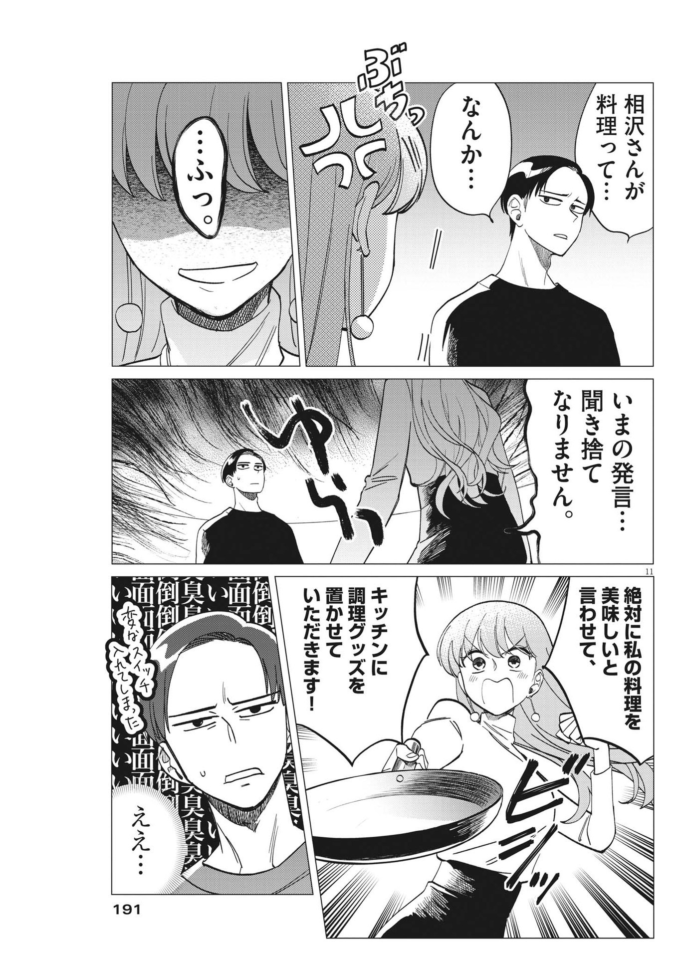 Muta no Aru Seikatsu - Chapter 2 - Page 11