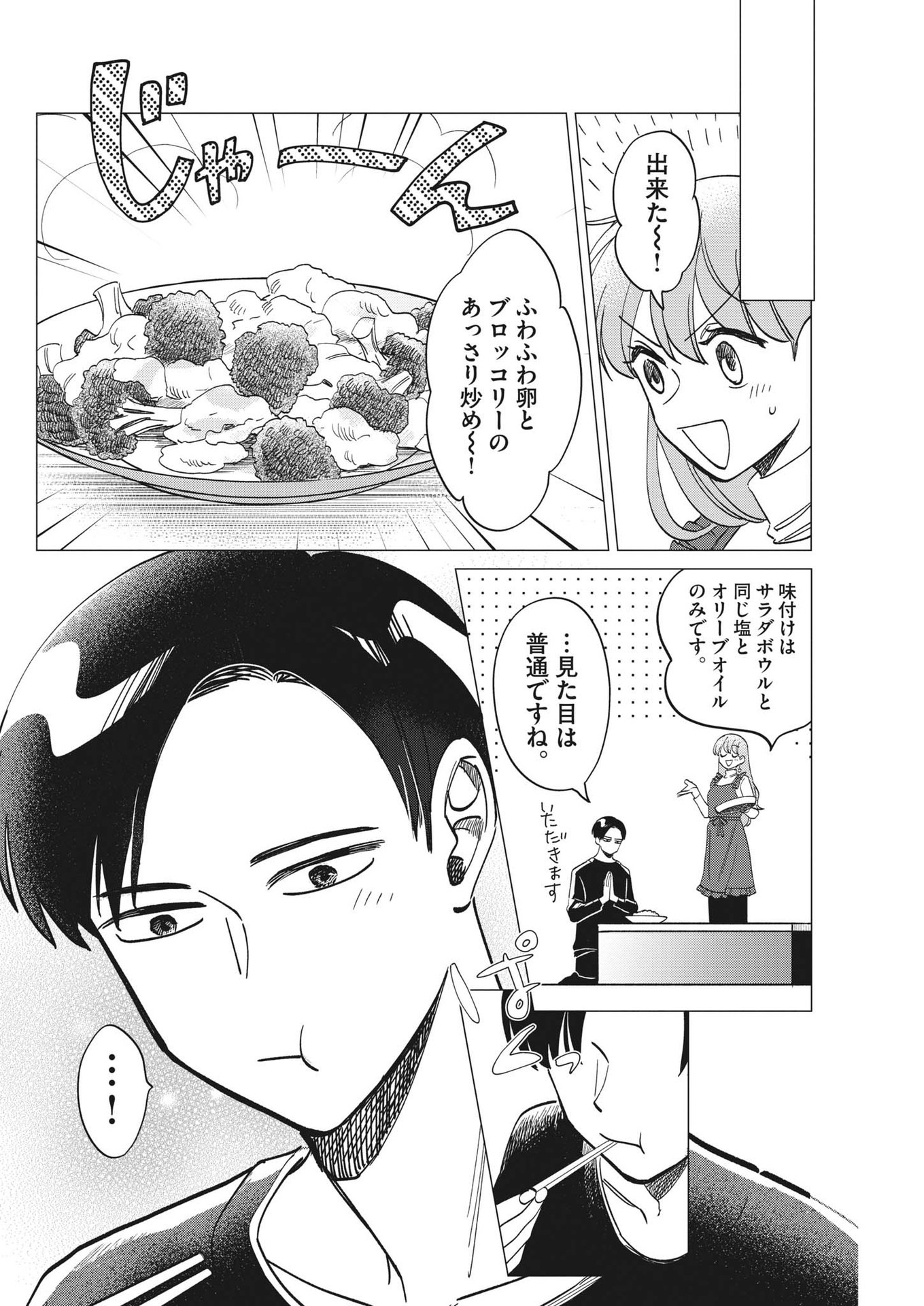 Muta no Aru Seikatsu - Chapter 2 - Page 12