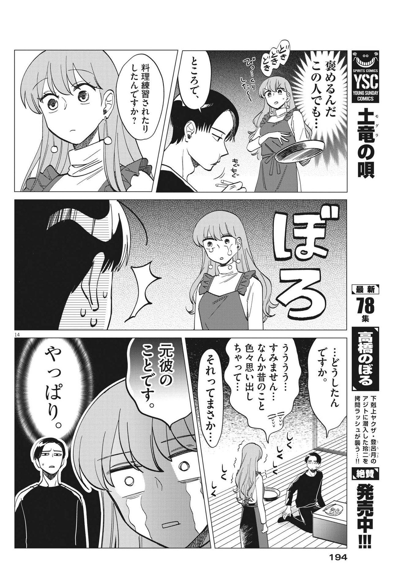 Muta no Aru Seikatsu - Chapter 2 - Page 14