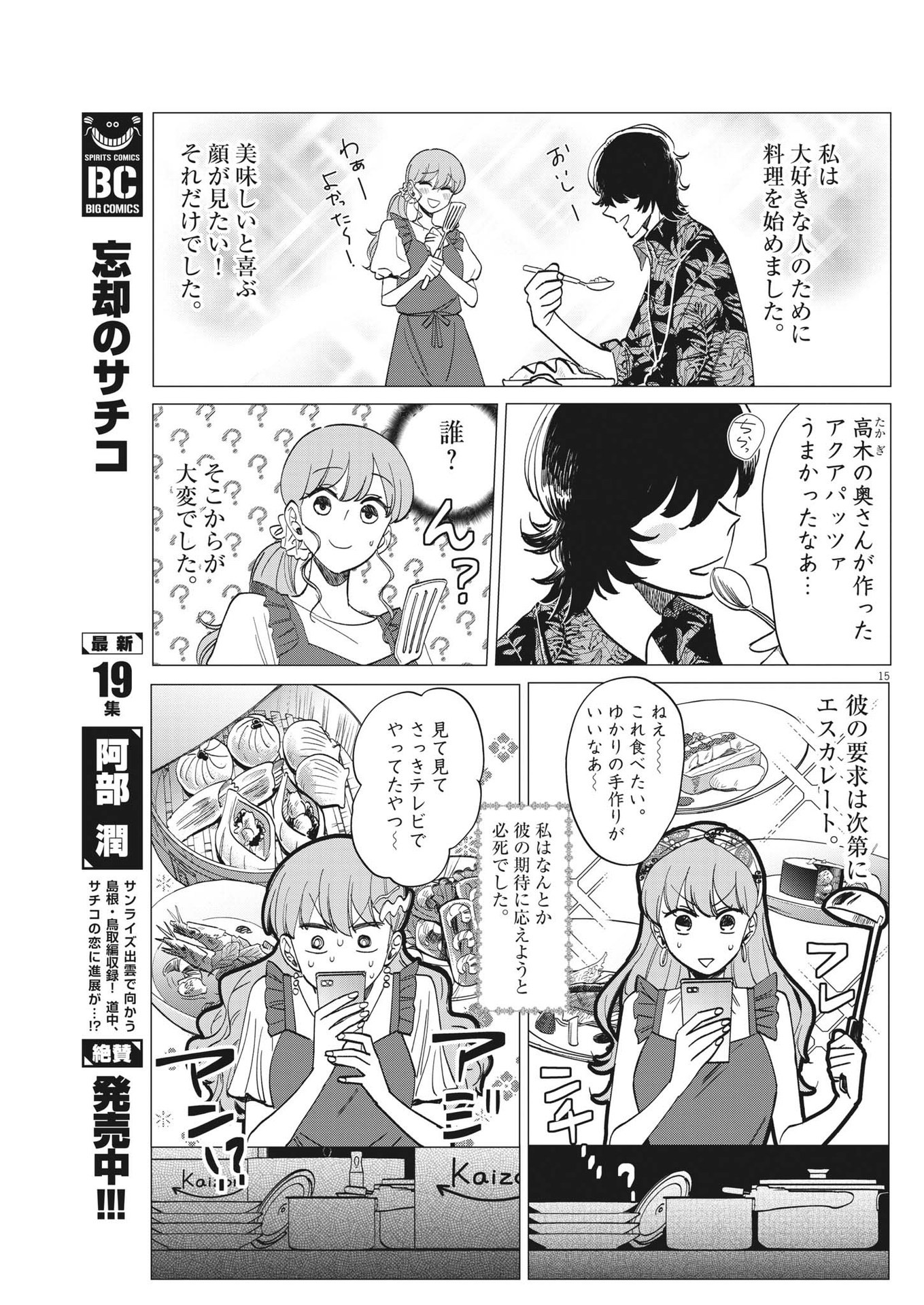 Muta no Aru Seikatsu - Chapter 2 - Page 15