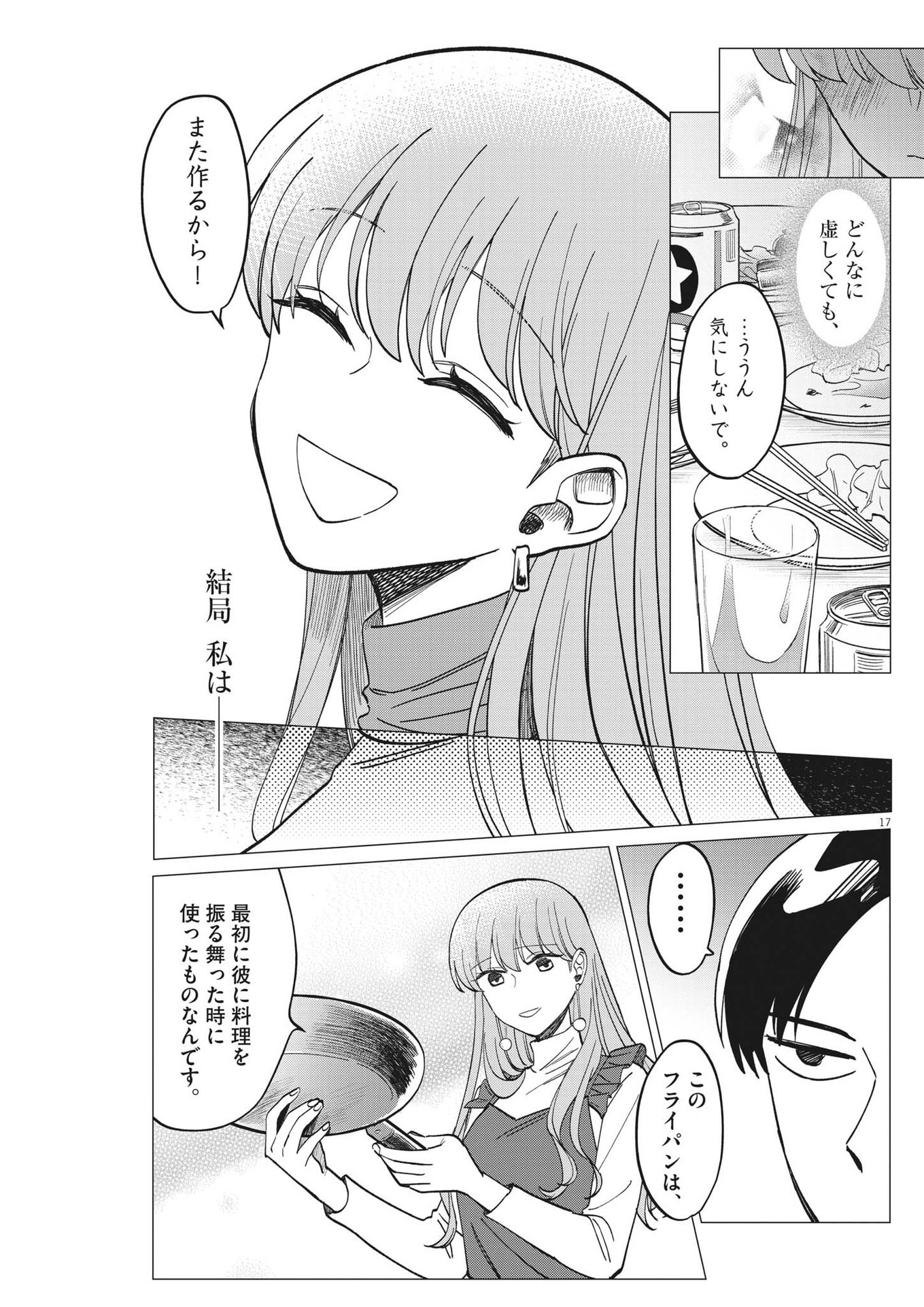 Muta no Aru Seikatsu - Chapter 2 - Page 17