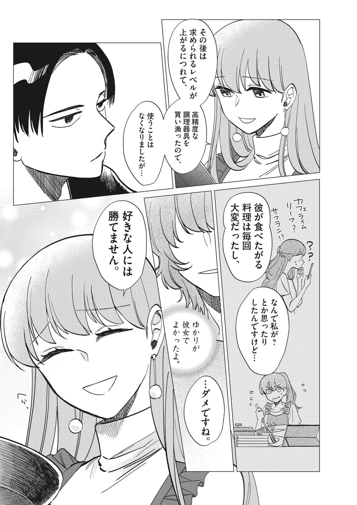 Muta no Aru Seikatsu - Chapter 2 - Page 18