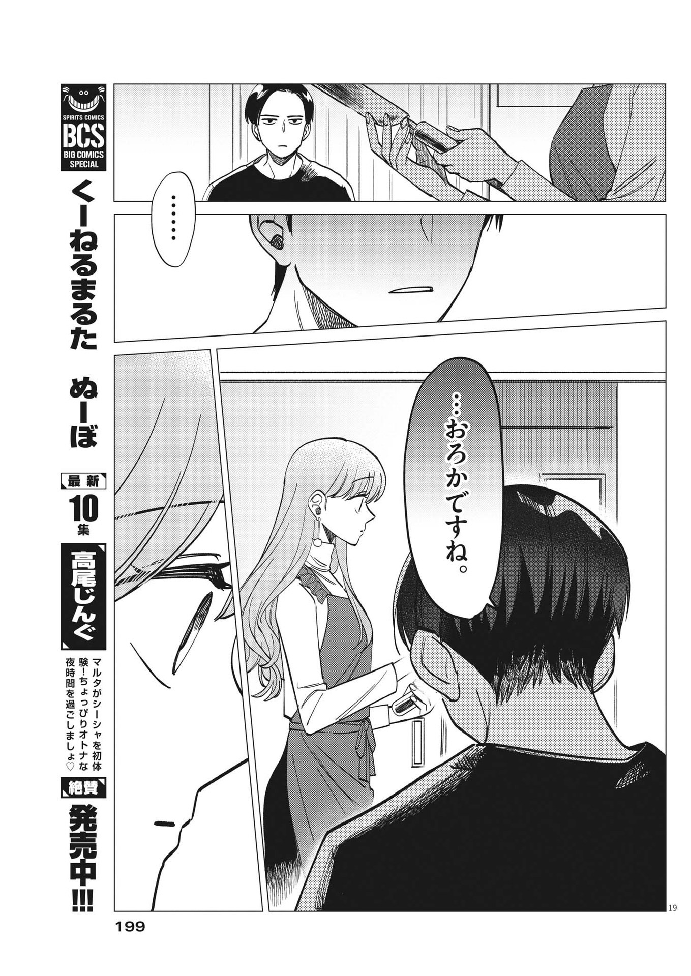 Muta no Aru Seikatsu - Chapter 2 - Page 19