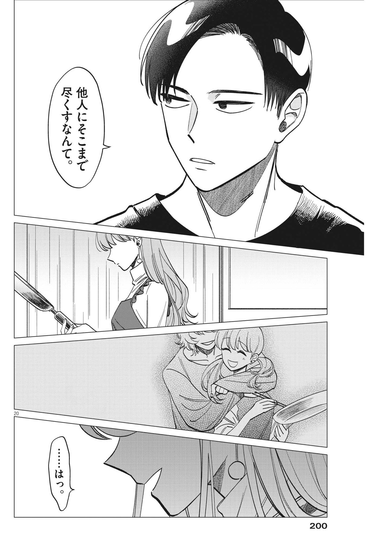 Muta no Aru Seikatsu - Chapter 2 - Page 20