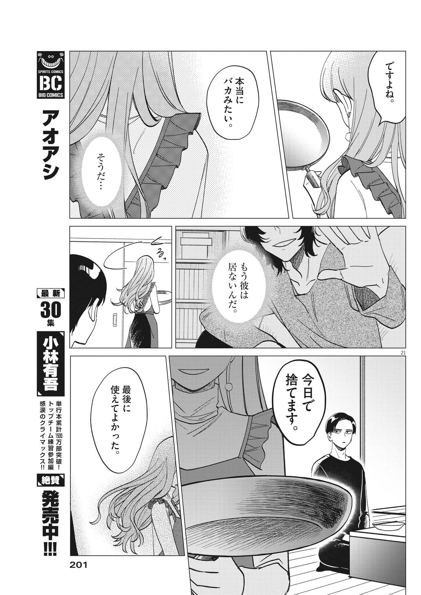 Muta no Aru Seikatsu - Chapter 2 - Page 21