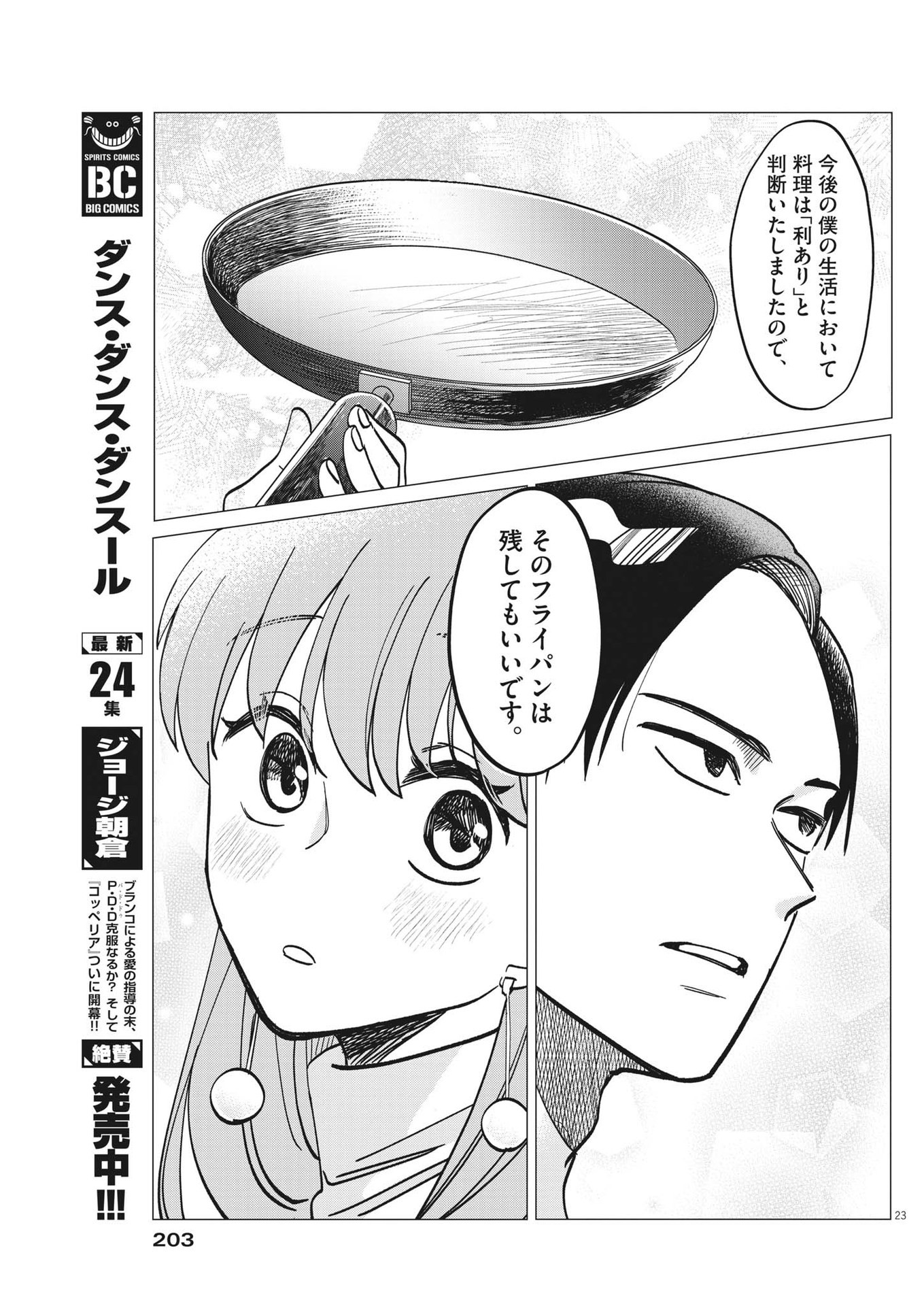 Muta no Aru Seikatsu - Chapter 2 - Page 23