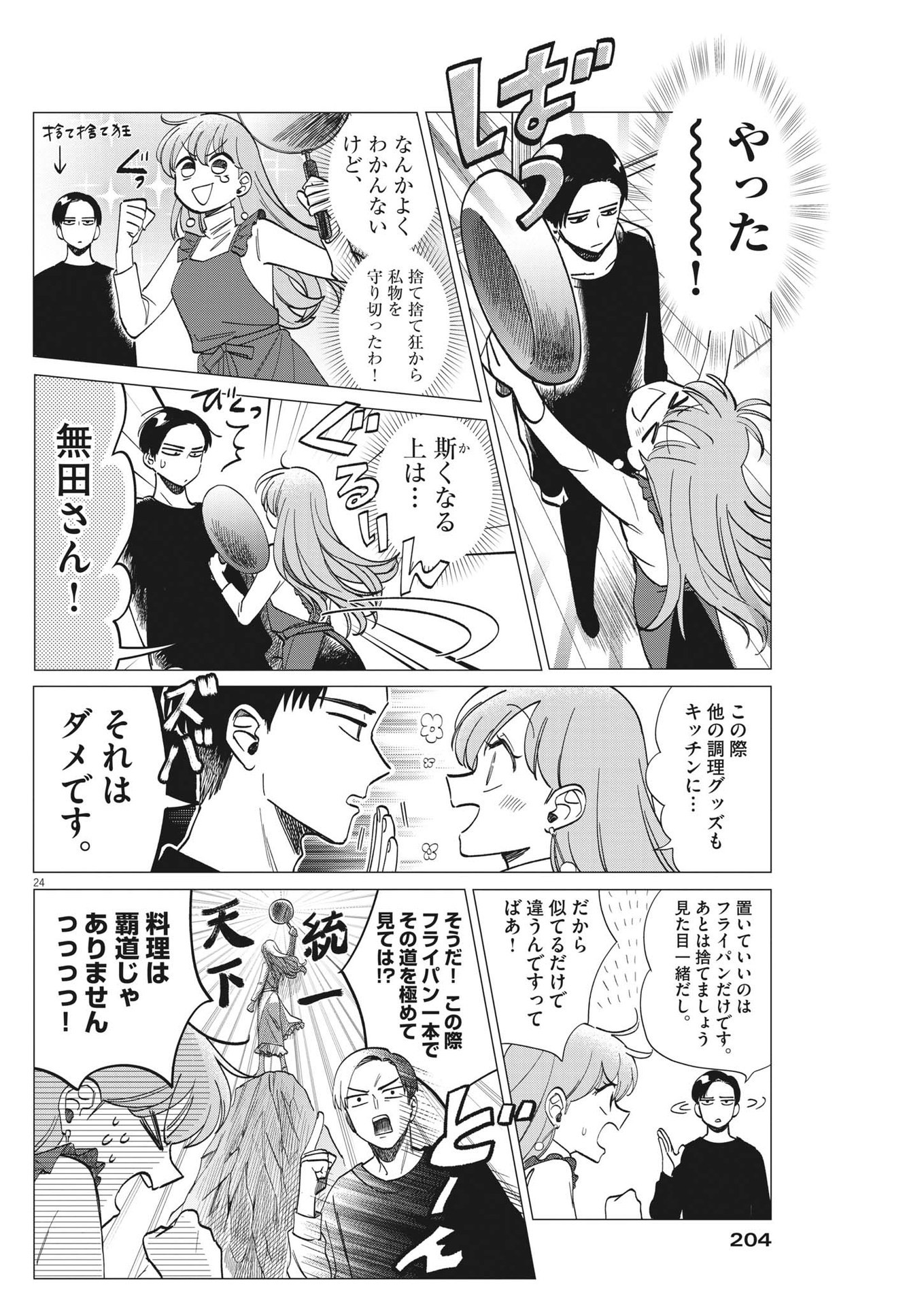 Muta no Aru Seikatsu - Chapter 2 - Page 24