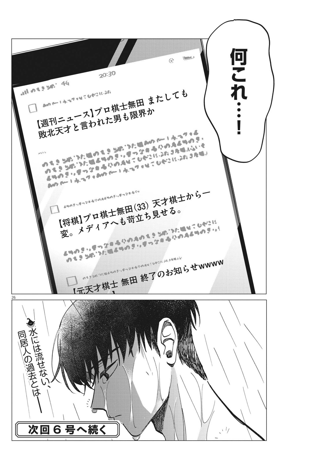 Muta no Aru Seikatsu - Chapter 2 - Page 26