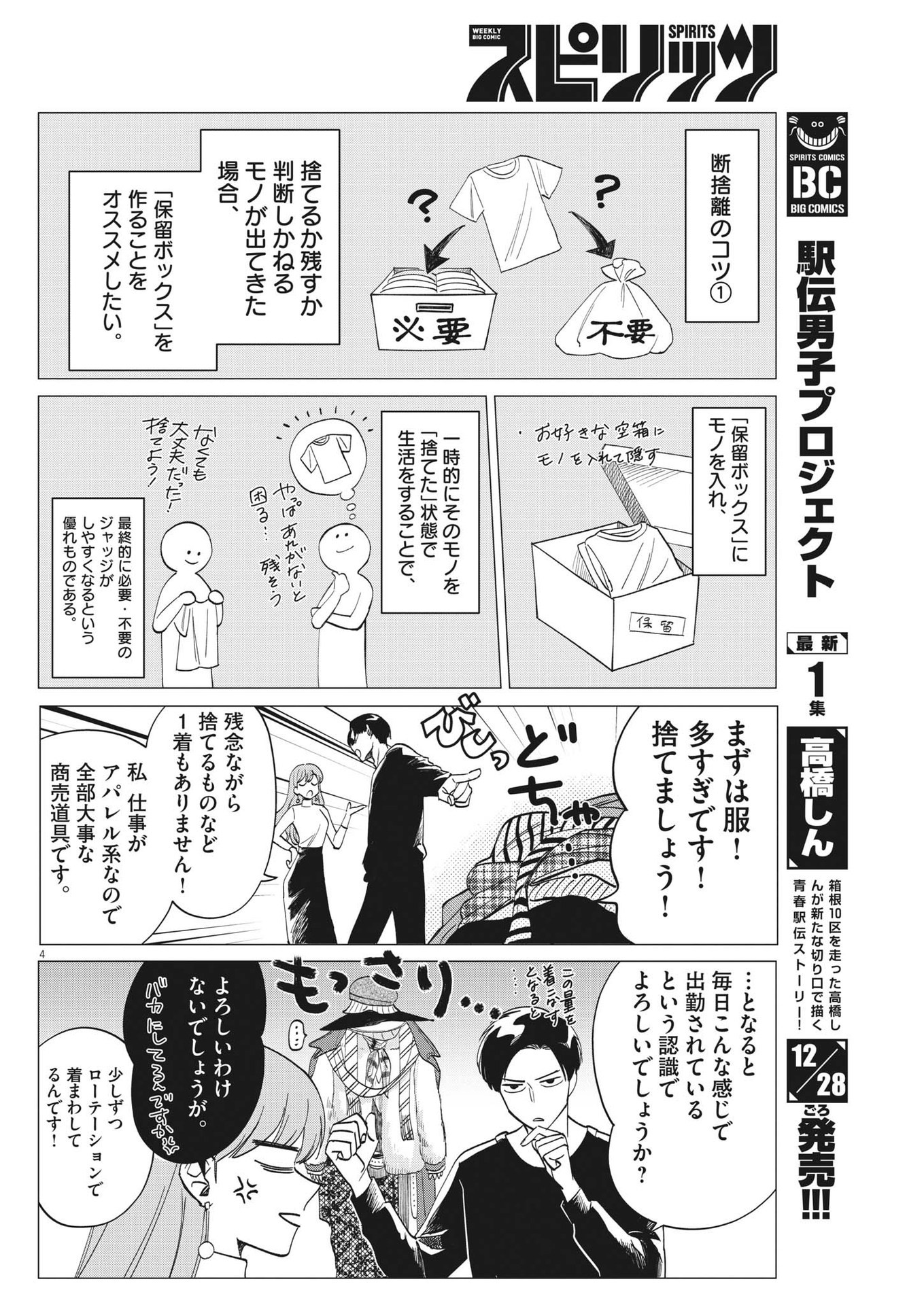 Muta no Aru Seikatsu - Chapter 2 - Page 4