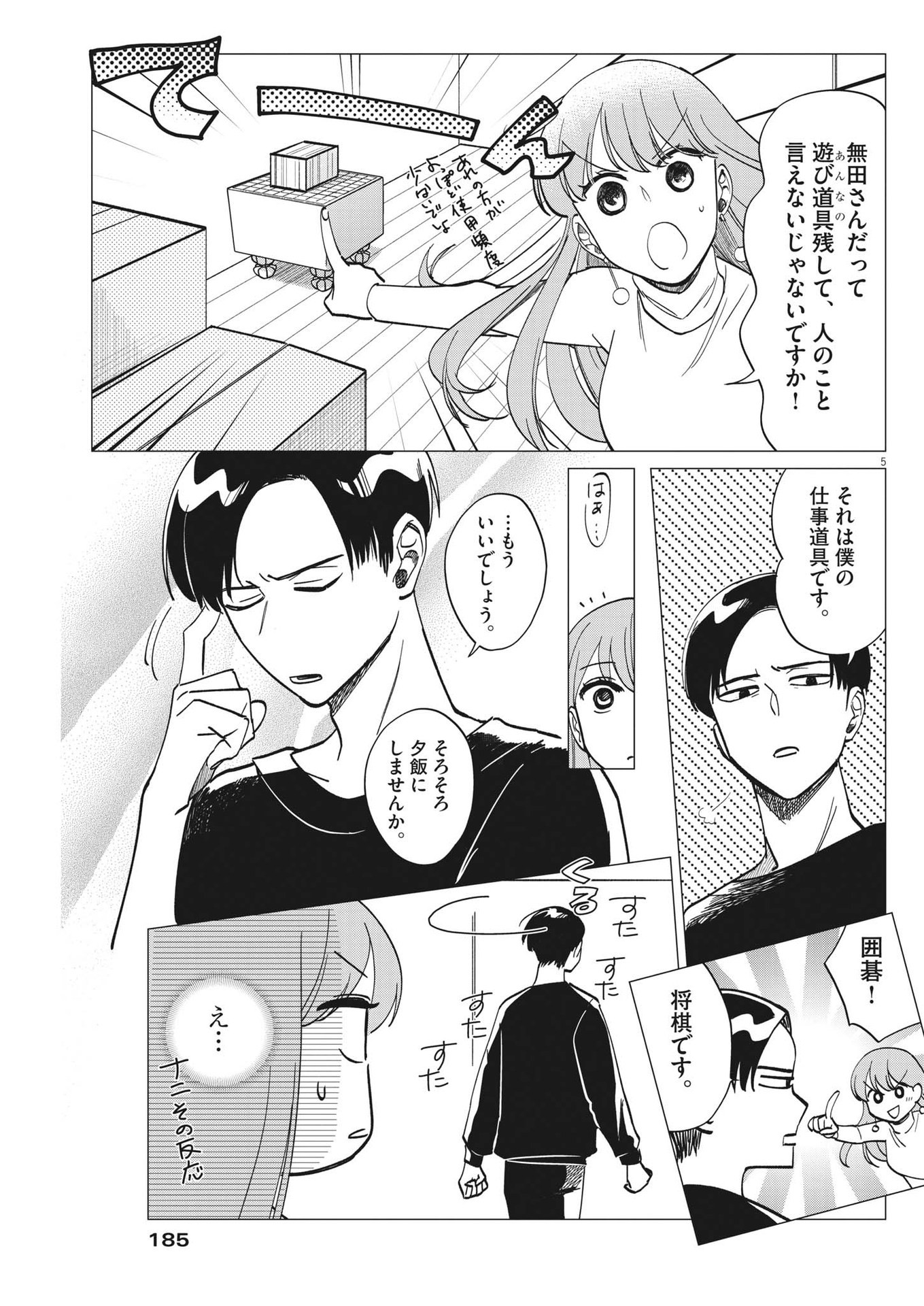 Muta no Aru Seikatsu - Chapter 2 - Page 5