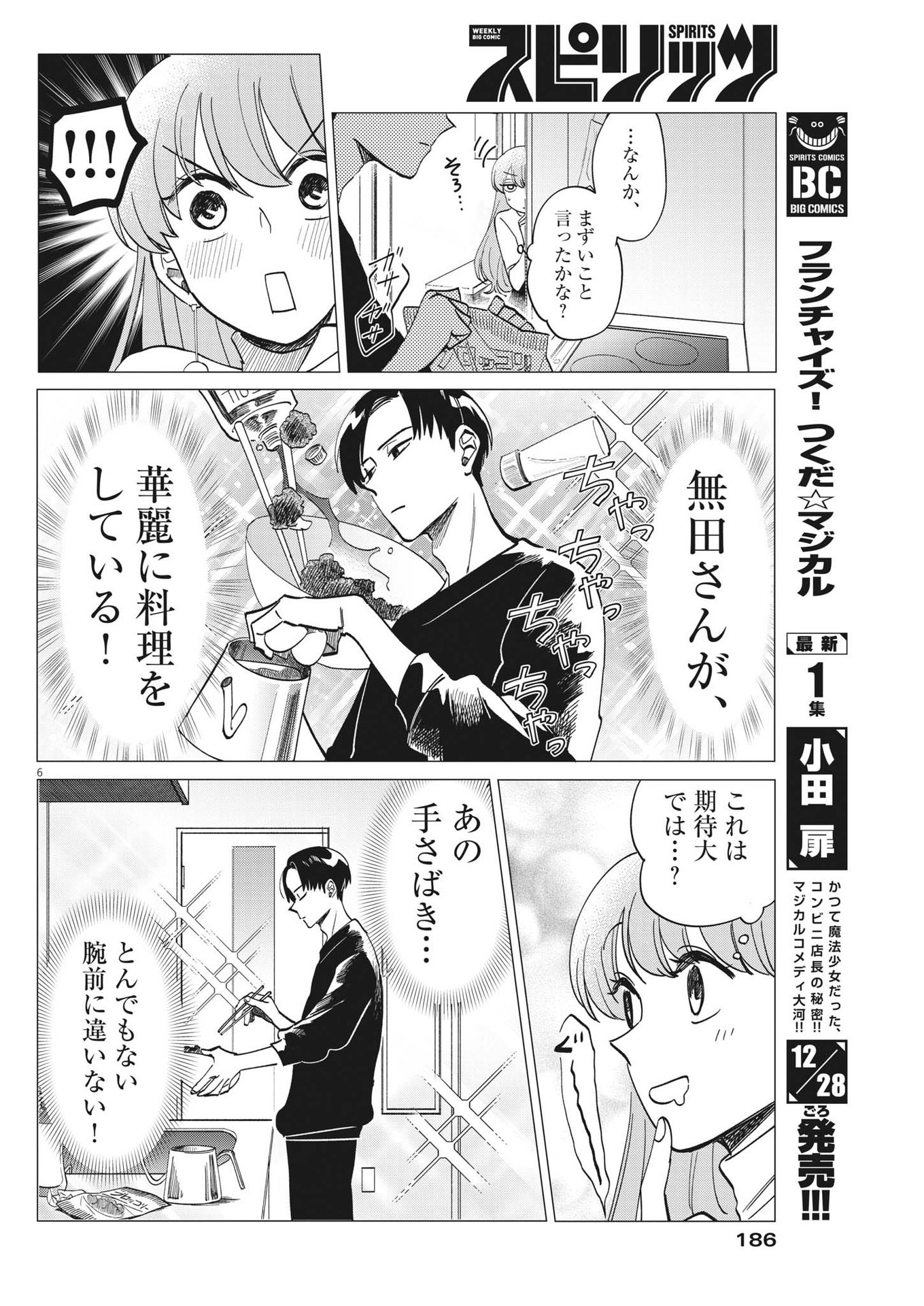Muta no Aru Seikatsu - Chapter 2 - Page 6