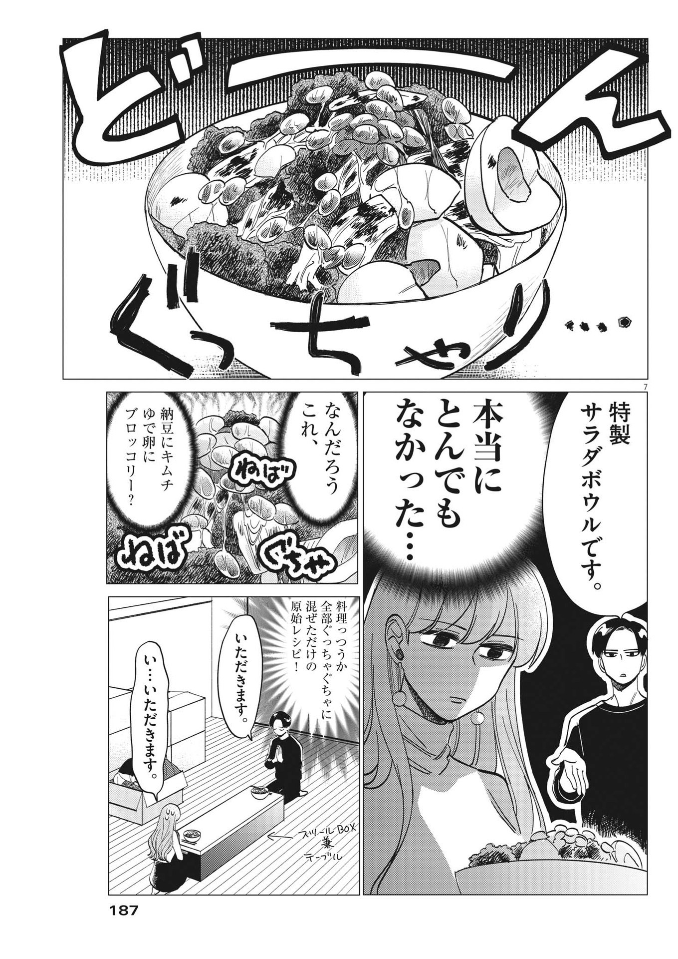 Muta no Aru Seikatsu - Chapter 2 - Page 7