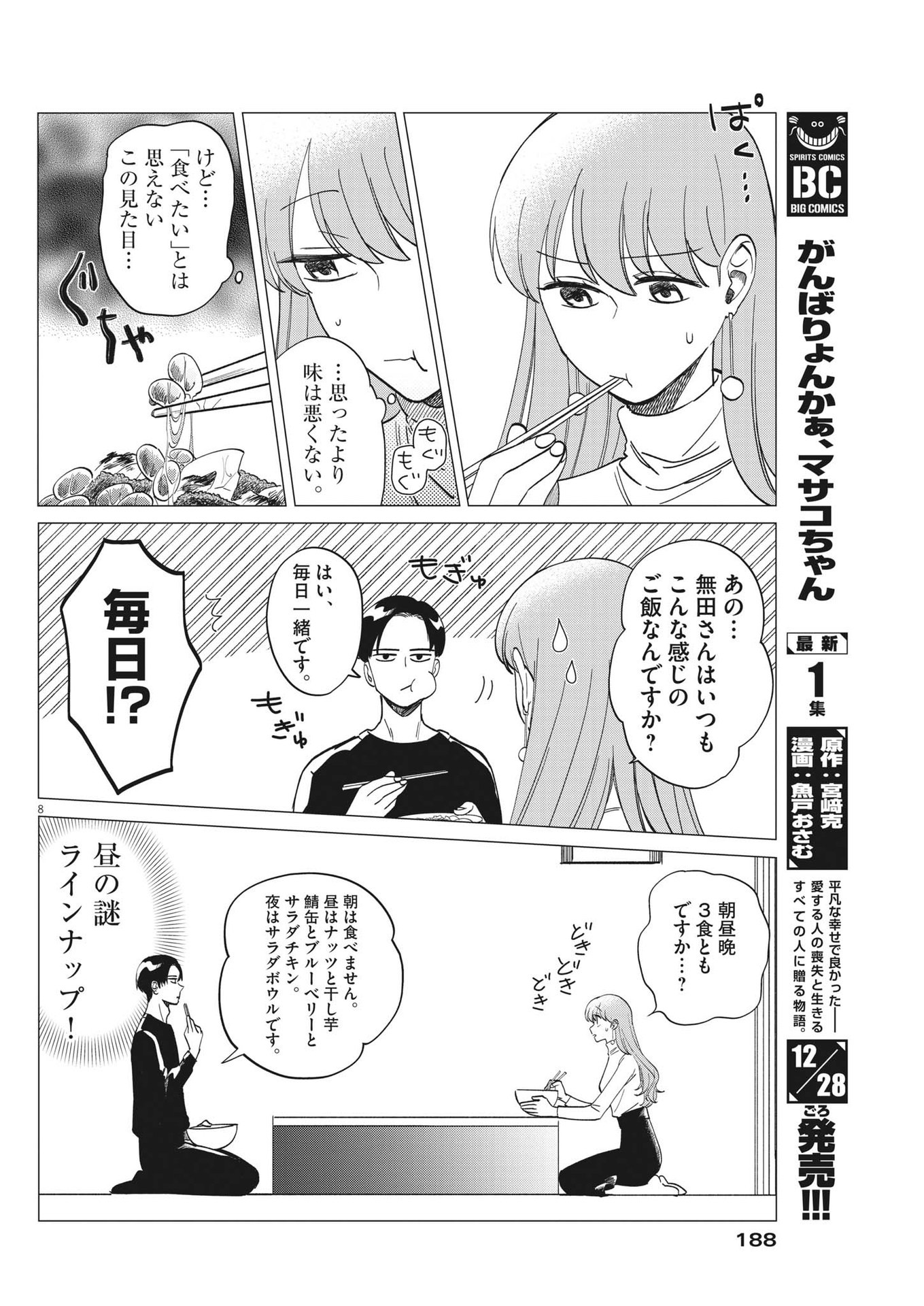 Muta no Aru Seikatsu - Chapter 2 - Page 8