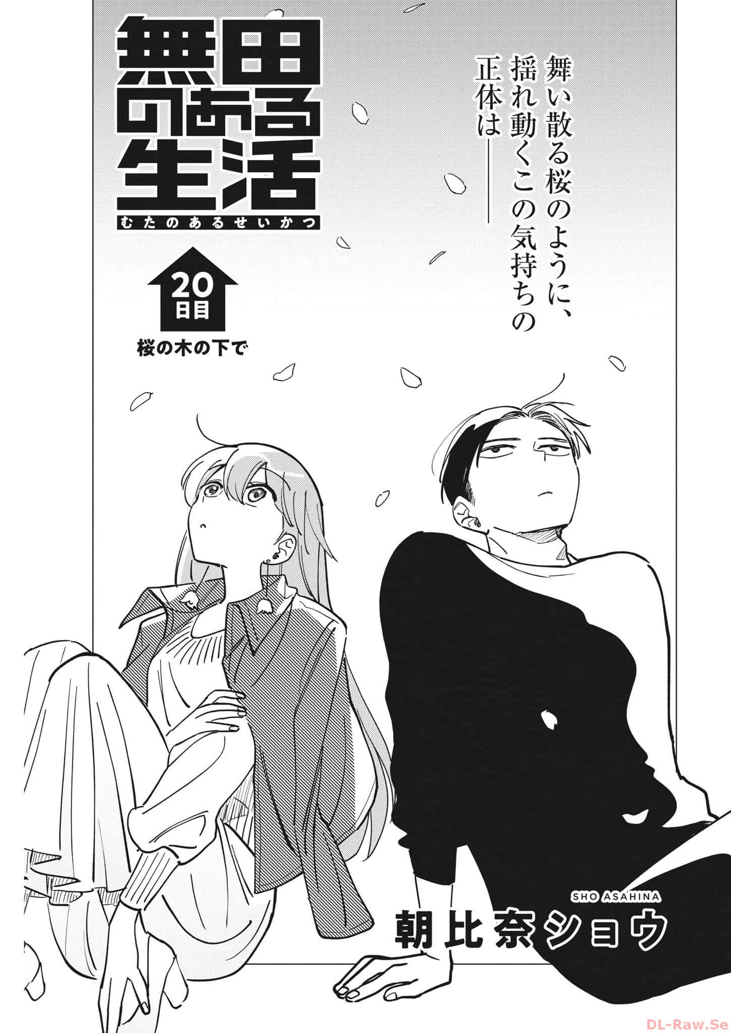 Muta no Aru Seikatsu - Chapter 20 - Page 1