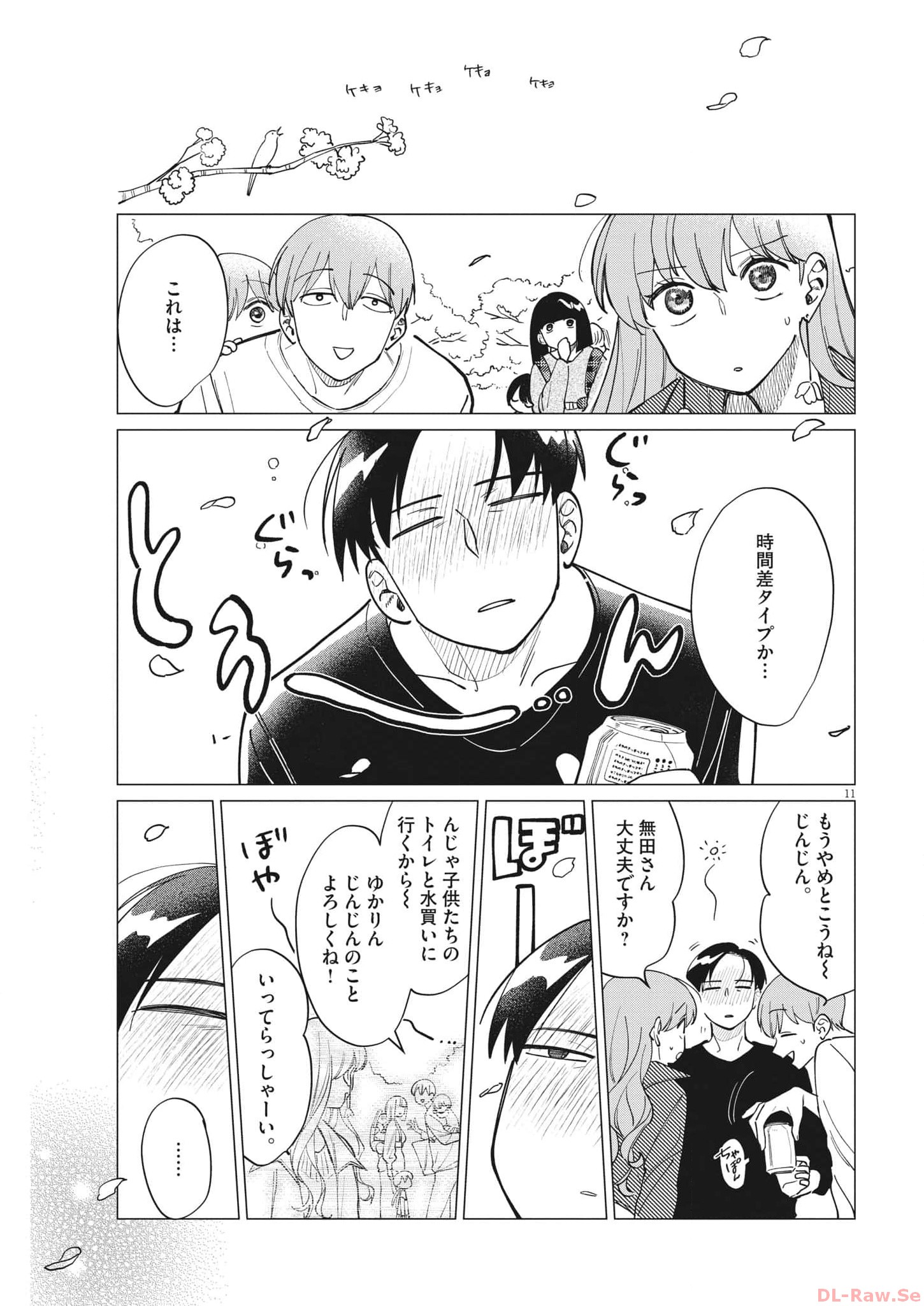 Muta no Aru Seikatsu - Chapter 20 - Page 11