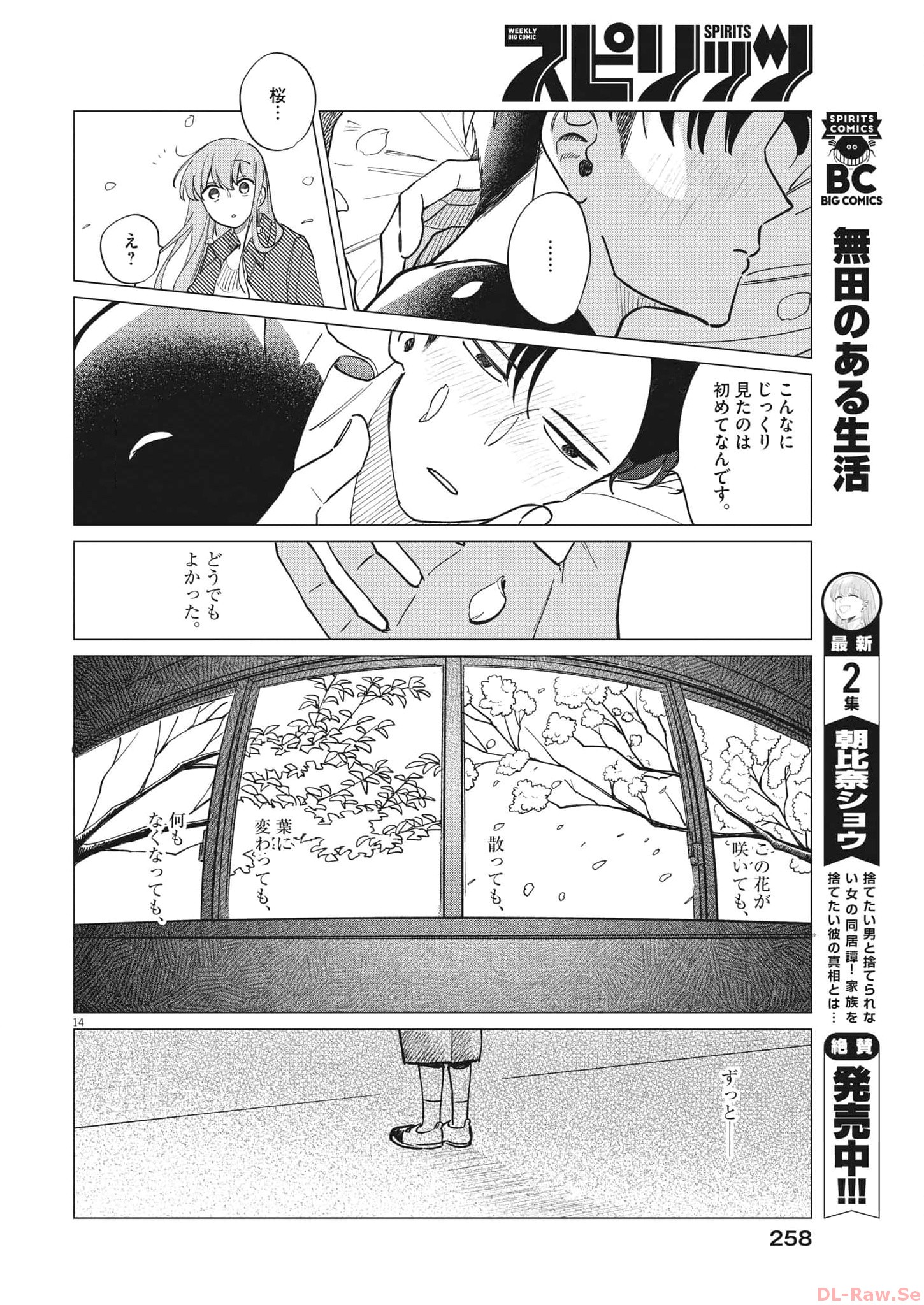 Muta no Aru Seikatsu - Chapter 20 - Page 14